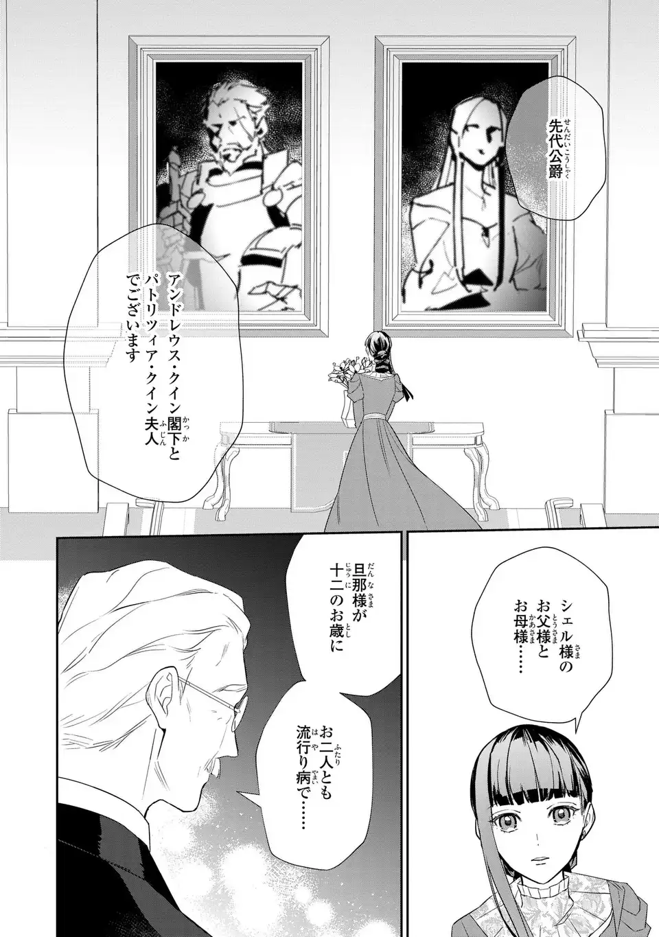 KONYAKU HAKI SARETA REIJOU WA HENJIN KOUSHAKU NI TOTSUGASARERU. OUTAISHI GA MUKAE NI KITA KEDO, OTTO GA KAWAYUSUGITE SORE DOKORO JA NAI Chap 3 - Pic 22