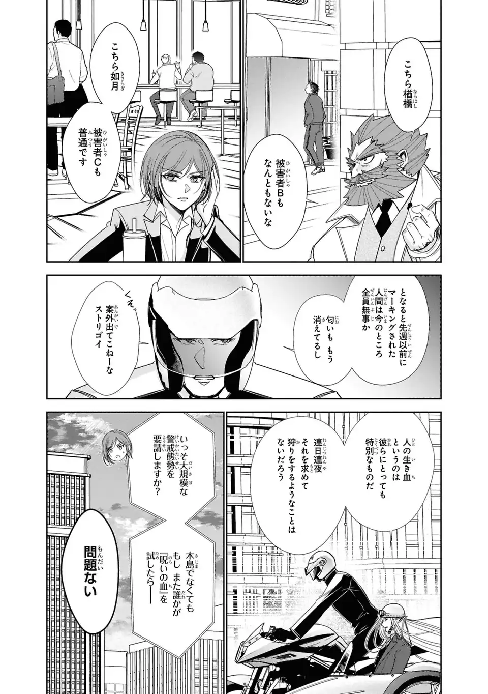 KEISHICHOU MAJUU TAISAKUSHITSU: OUKAMI KEIJI TO MEZAME NO KENJA Chap 16 - Pic 6
