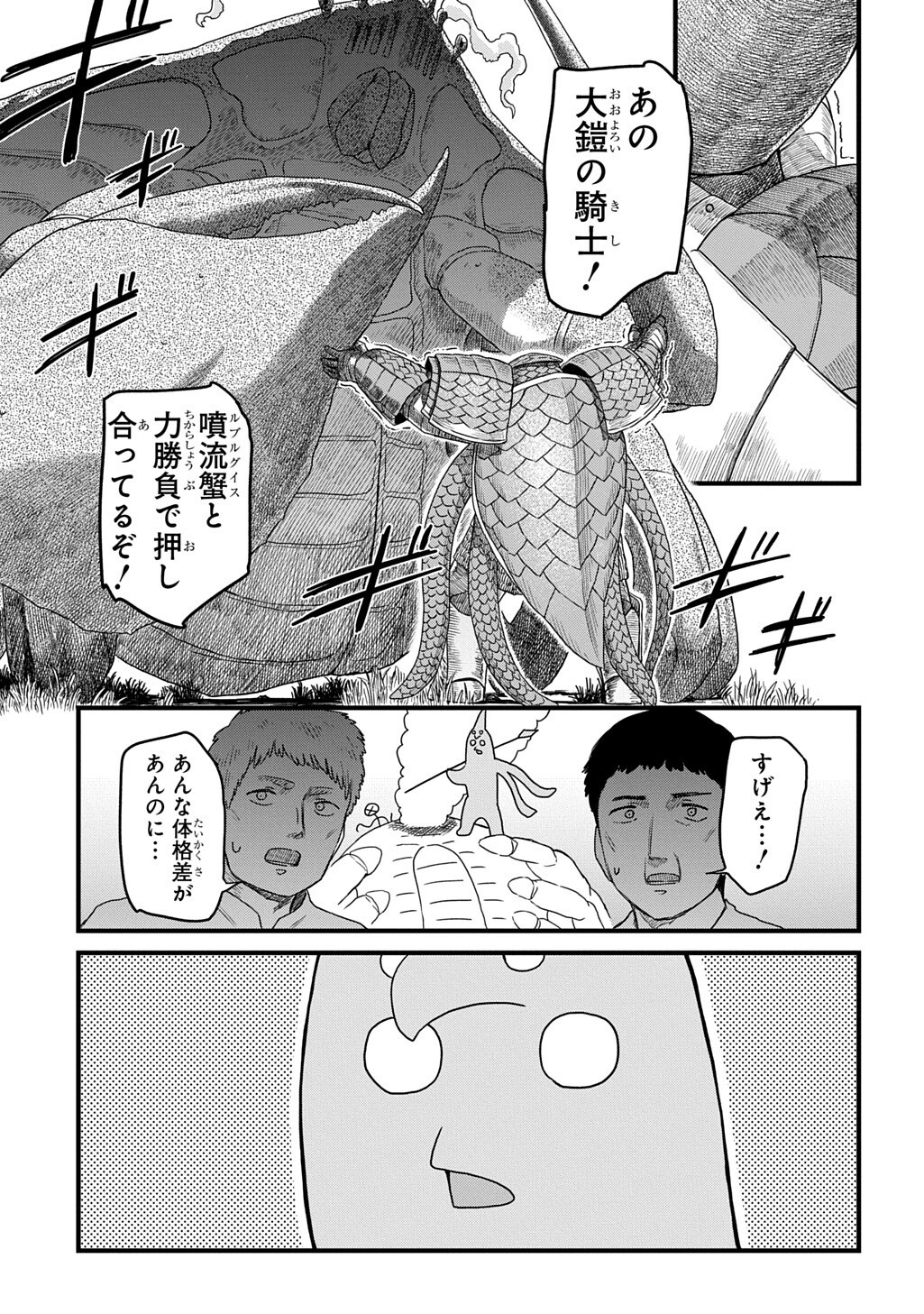 RYUBATSU NO FIERA Chap 6.2 - Pic 3