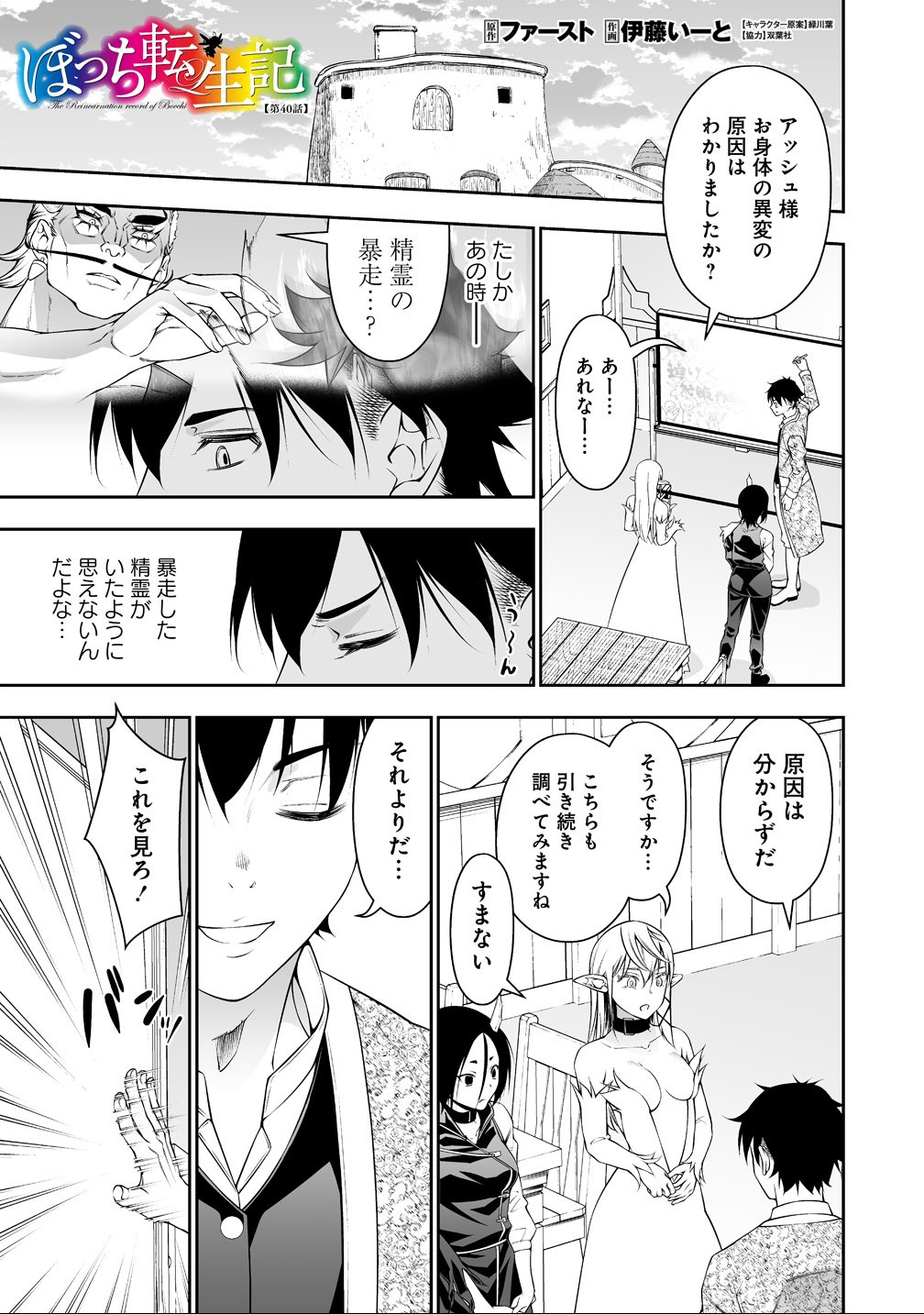 BOCCHI TENSEIKI (MANGA) - RAW Chap 40 - Pic 1