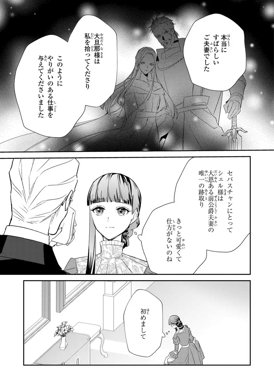KONYAKU HAKI SARETA REIJOU WA HENJIN KOUSHAKU NI TOTSUGASARERU. OUTAISHI GA MUKAE NI KITA KEDO, OTTO GA KAWAYUSUGITE SORE DOKORO JA NAI Chap 3 - Pic 23