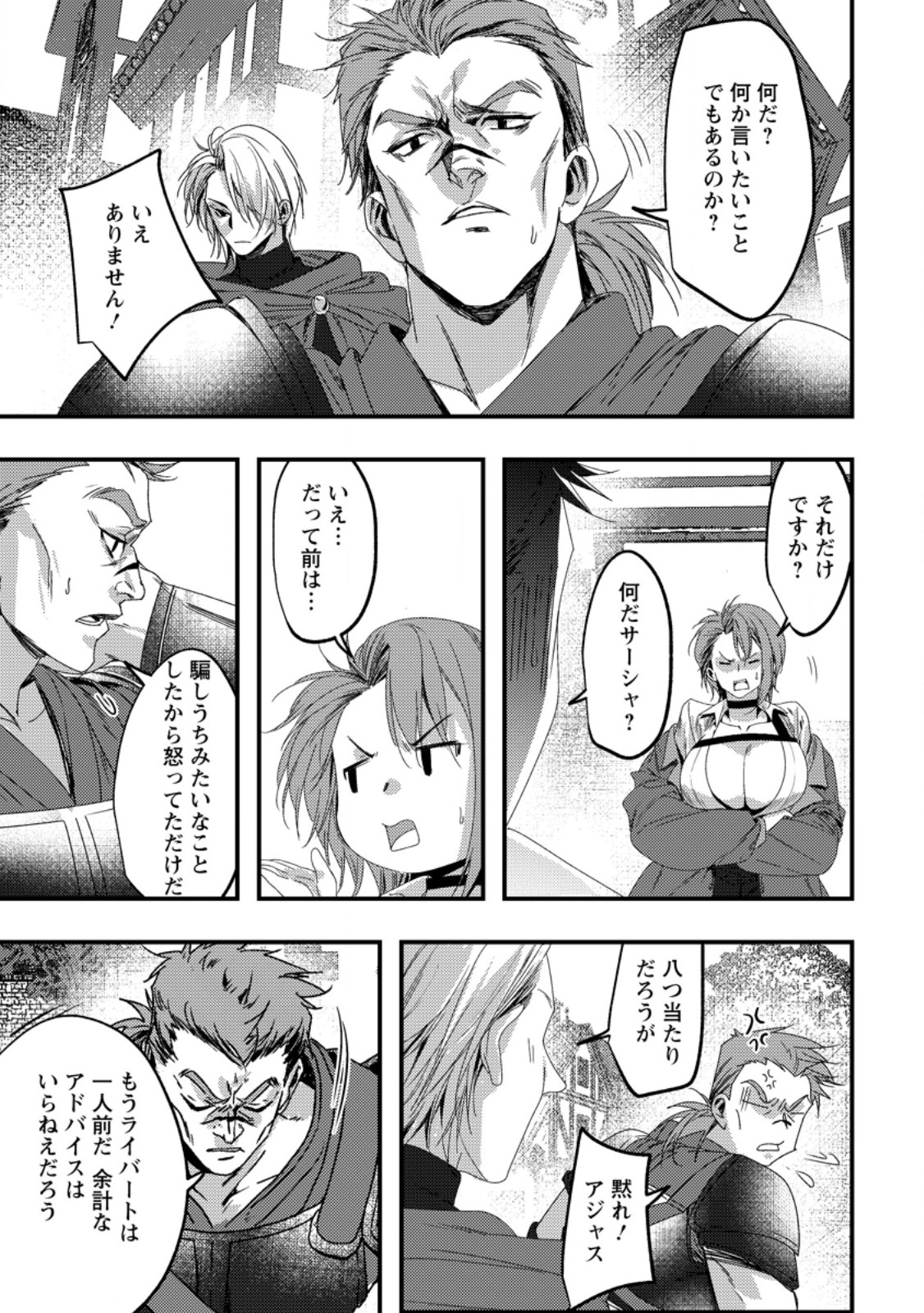 IMIKO TOSHITE SUTERARETA SHOUKANSHI, JITSU WA SEKAI SAIKYOU Chap 11.3 - Pic 6