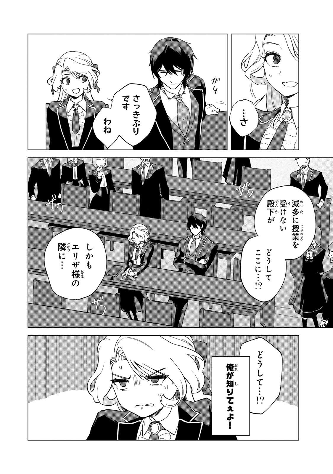 GOKUAKU REIJOU WA JINGI WO TSURANUKU Chap 4 - Pic 8
