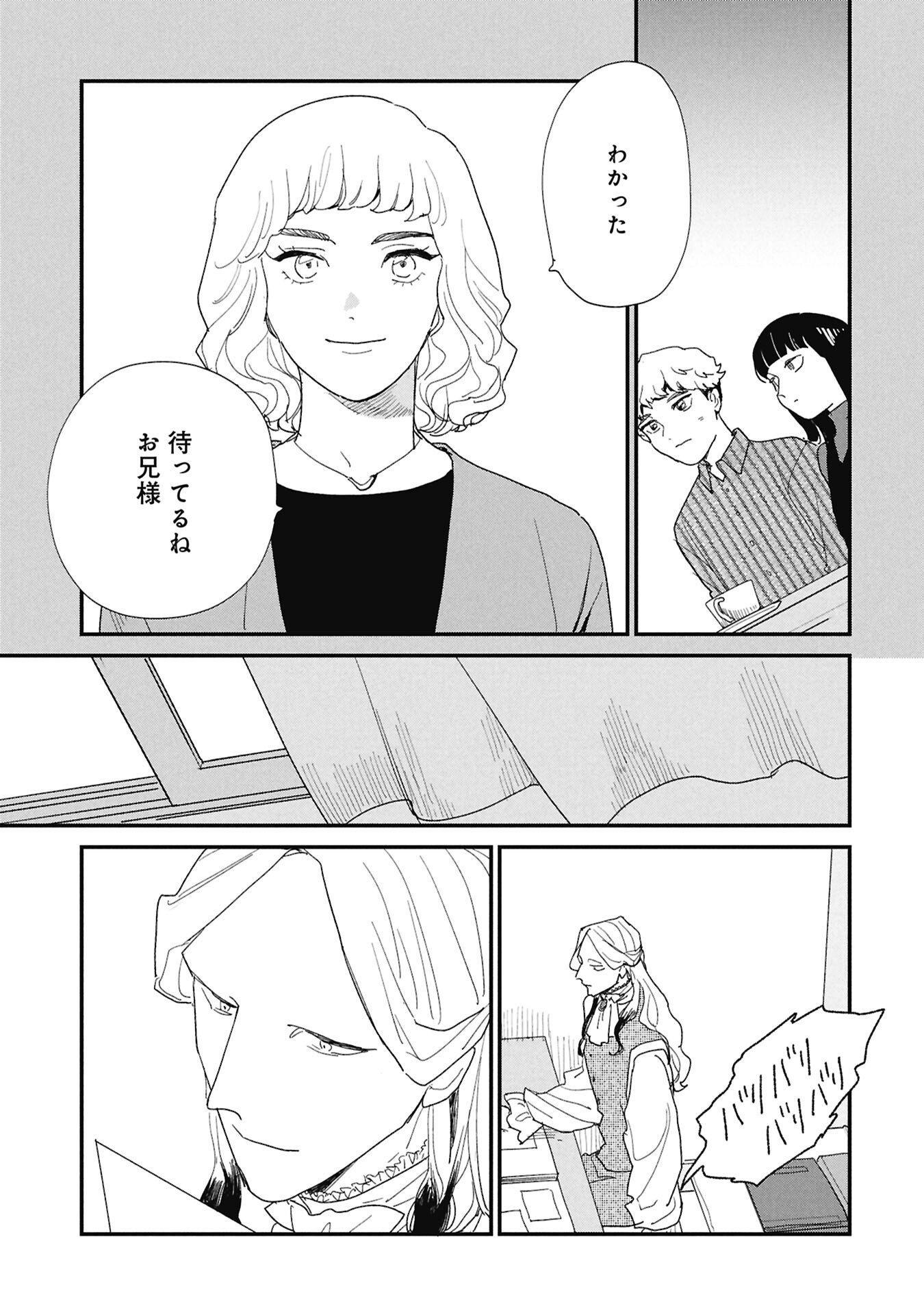 KAWATARE, KATAWARE Chap 10.1 - Pic 5
