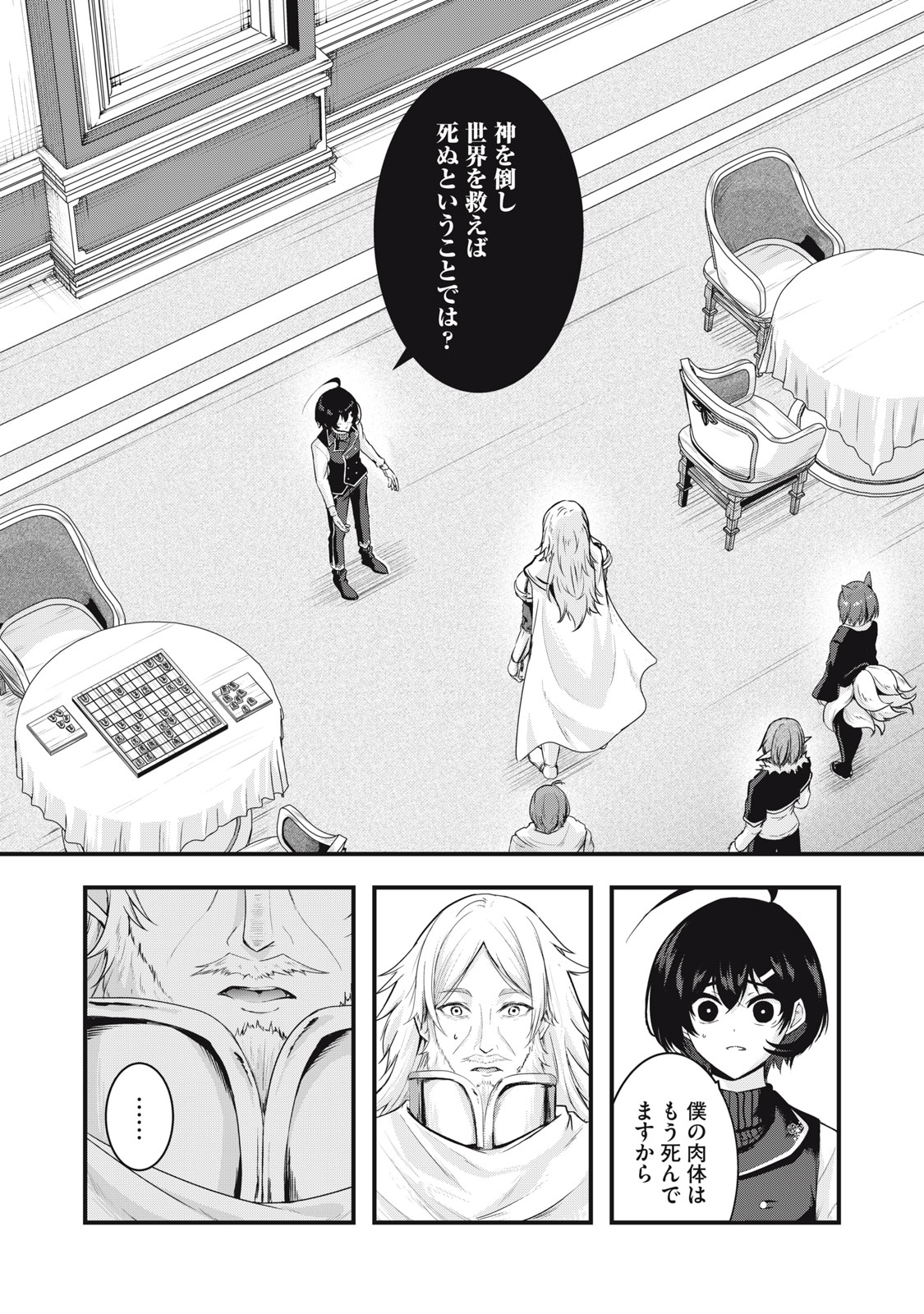 ISEKAI SHOUGI MUSOU ~SHOUGI DE SENSOU SURU SEKAI DE OUJI NI TENSEI SHITA BOKU GA JAKUSHOU JINRUI WO SUKUIMASU~ Chap 10 - Pic 2