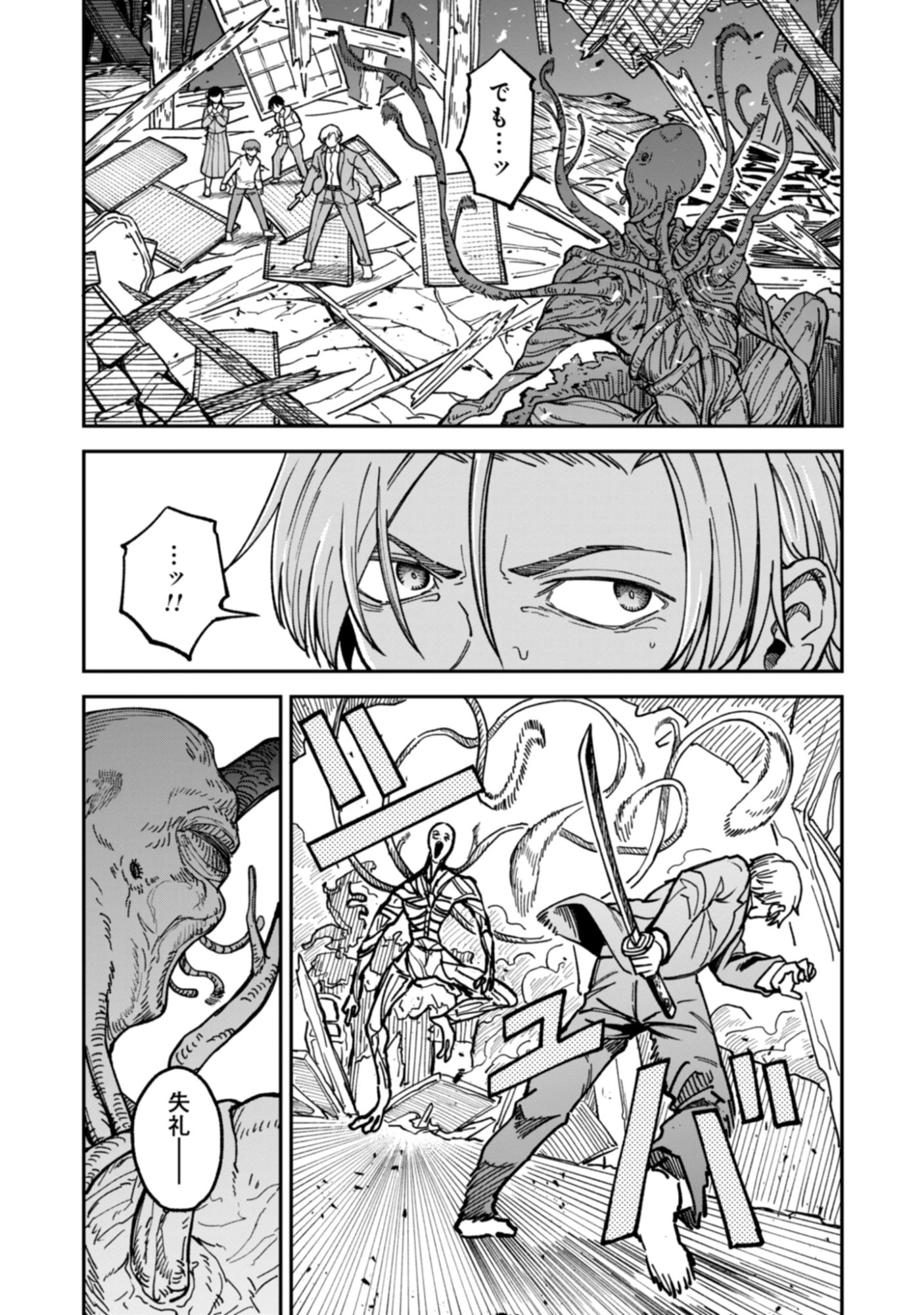 KAGUYA Chap 2.1 - Pic 13