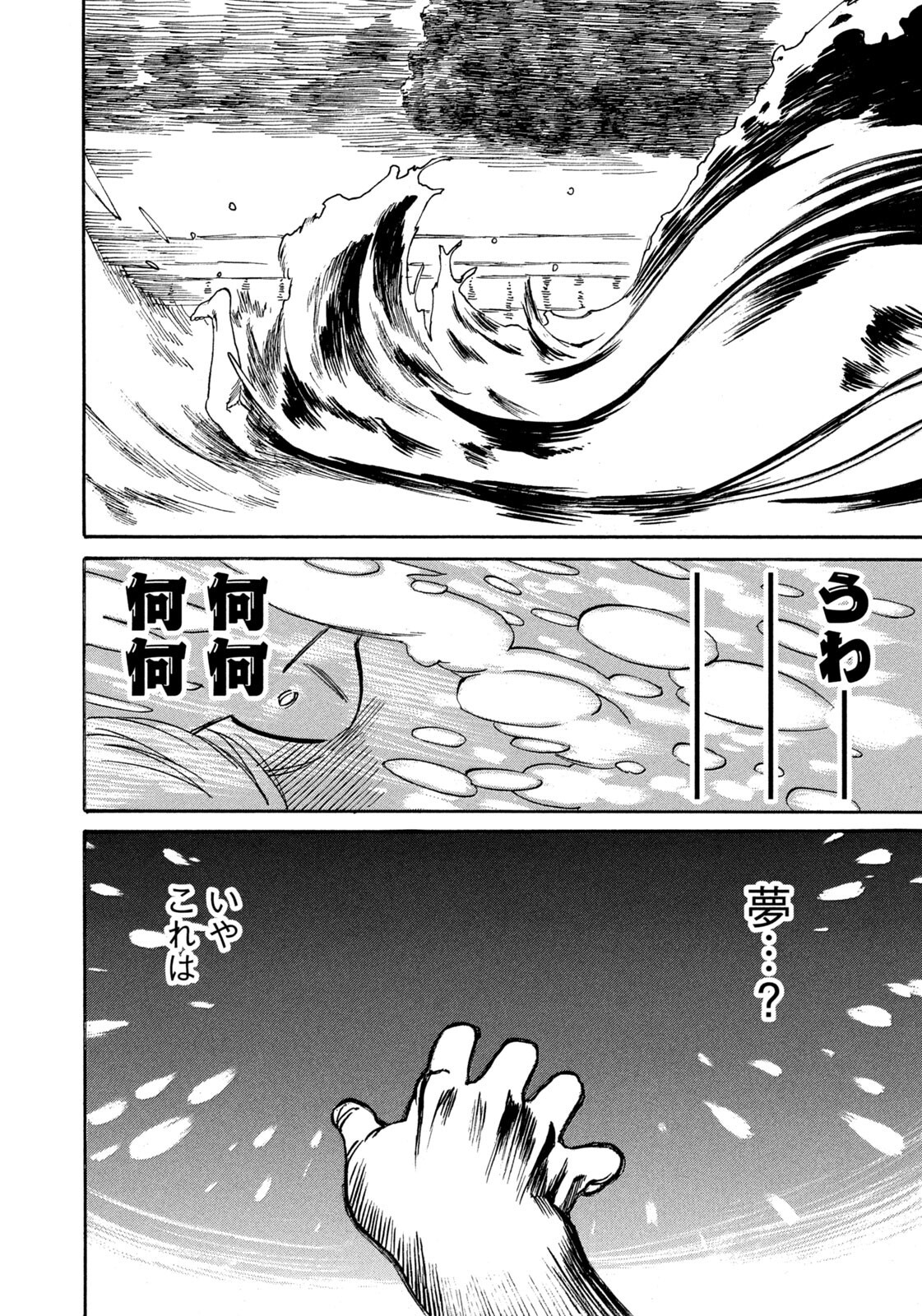 SNOW DOME TOWN Chap 31 - Pic 8