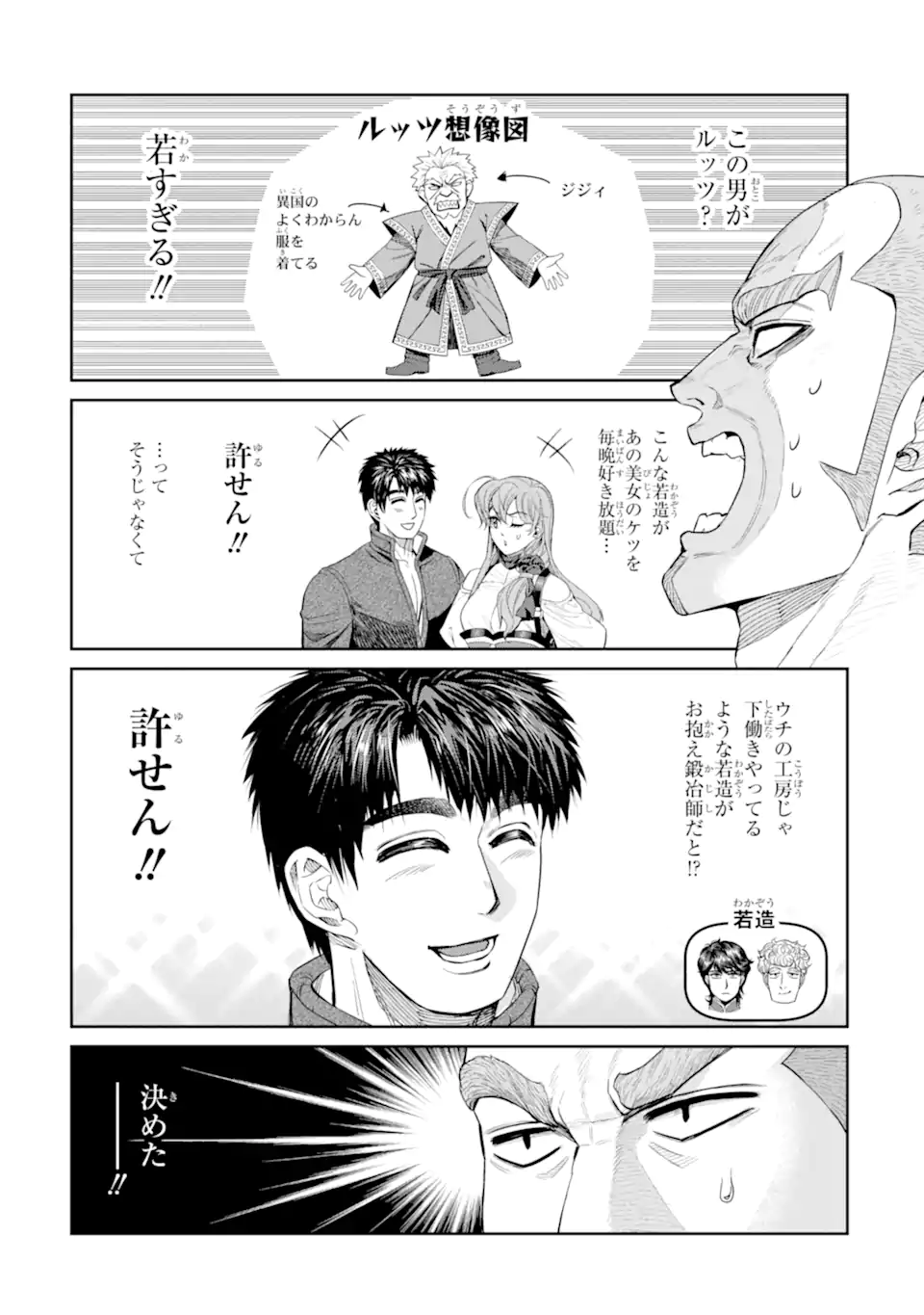 ISEKAI TŌSHŌ NO MAKEN SEISAKU GURASHI Chap 18.6 - Pic 9