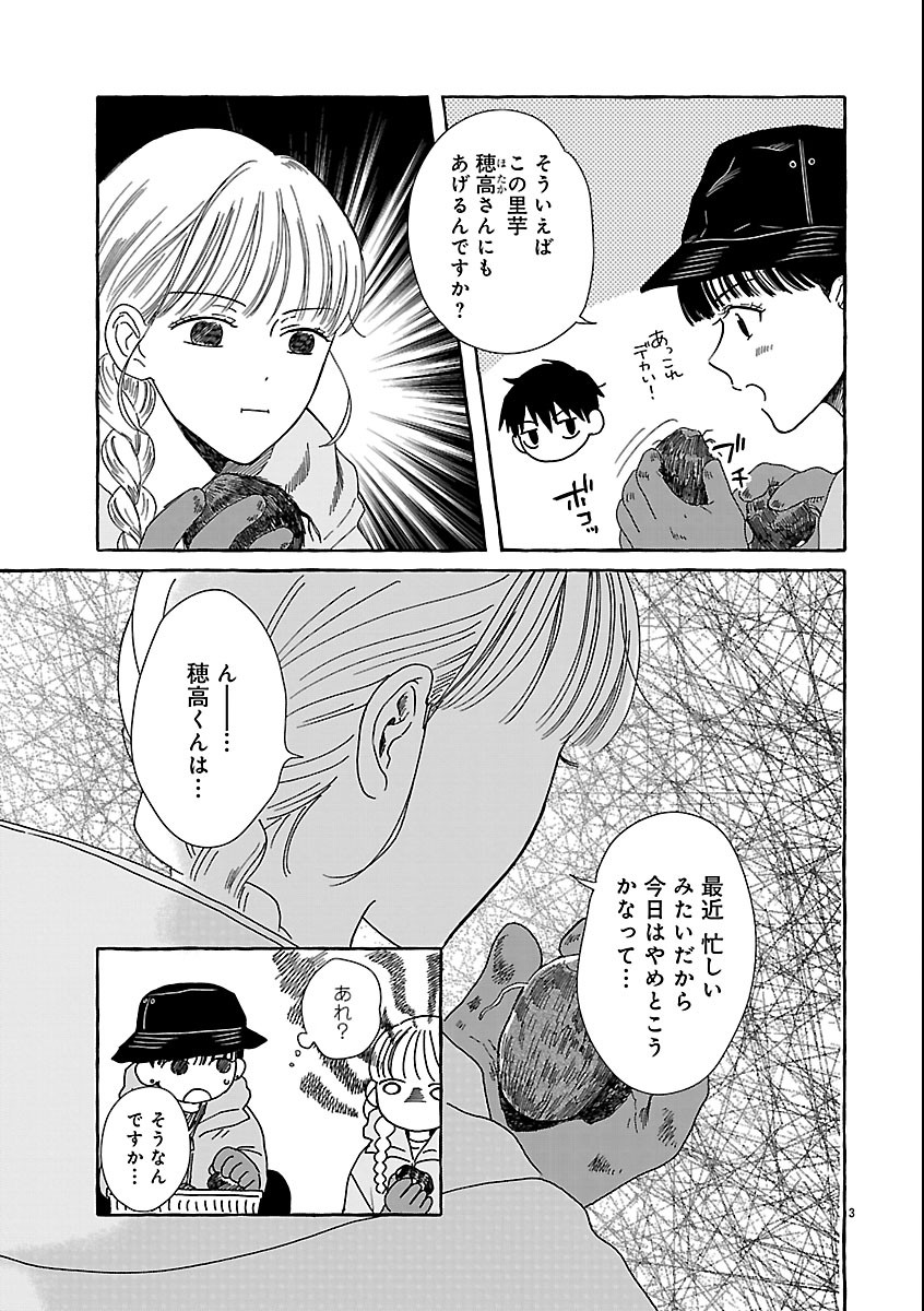 MOEKO TO HATAKE TO OTERA GOHAN Chap 8 - Pic 5