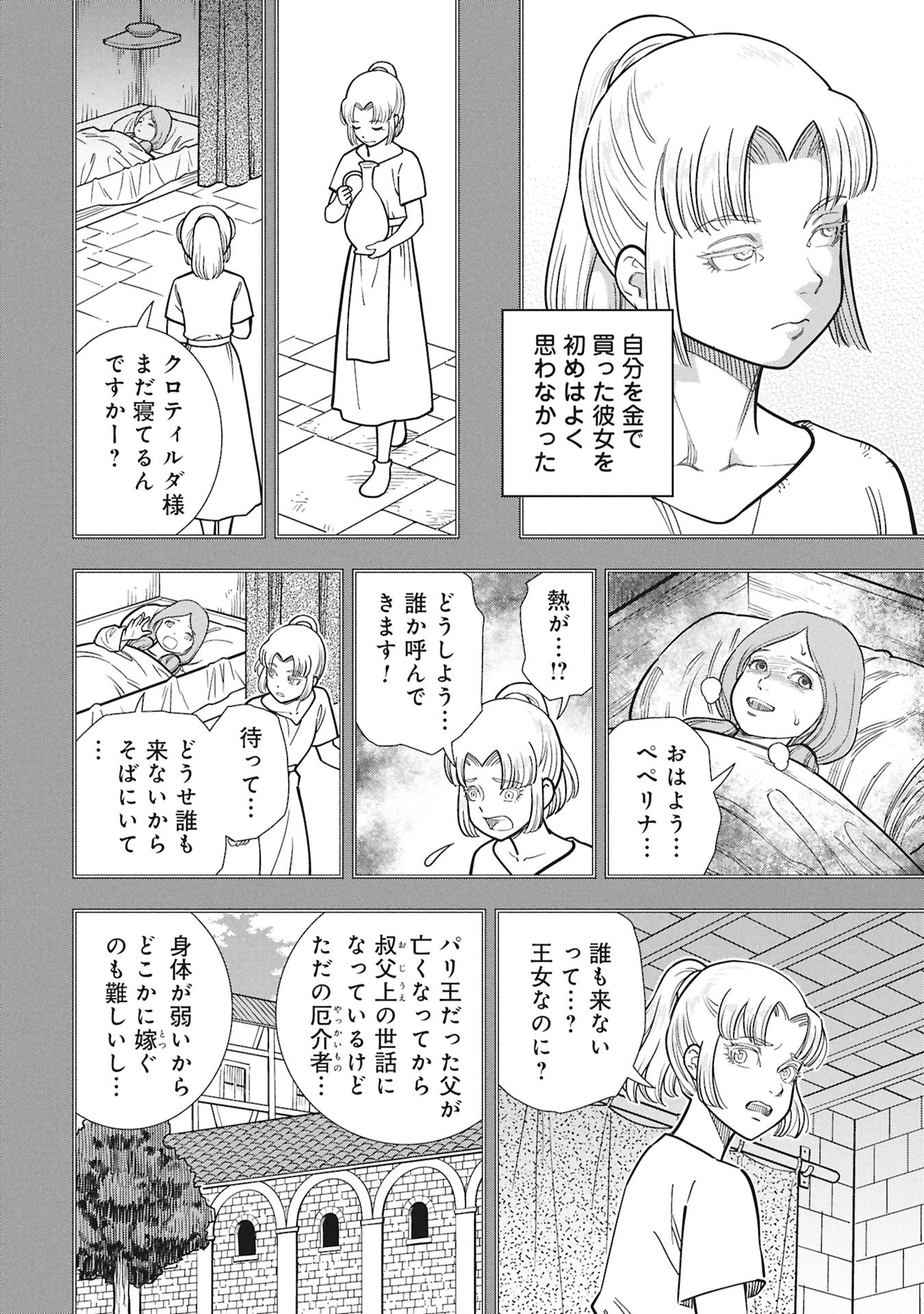 SHINDERERA NO HANRAN Chap 15 - Pic 22