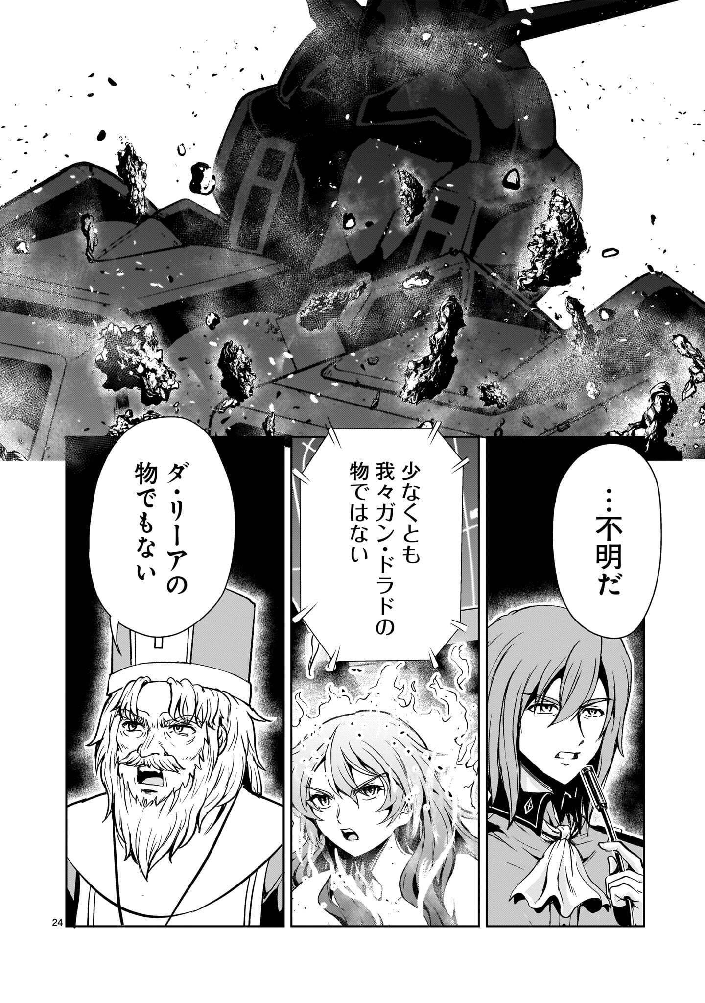 DESPAIR MEMORY GUNDAM SEQUEL Chap 35 - Pic 24