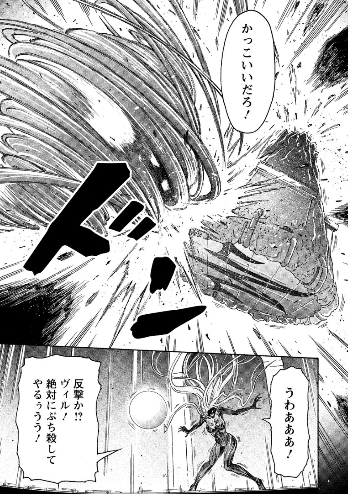 TSUIHOU SARETA TANYASHI WA CHEAT SKILL DE DENSETSU O TSUKURI MAKURU: KON’YAKUSHA NI MISE O OIDA SARETA KEDO, KIMAMA NI MONO TSUKUTTEIRARERU IMA NO HOU GA SHIAWASE DESU Chap 29.2 - Pic 6