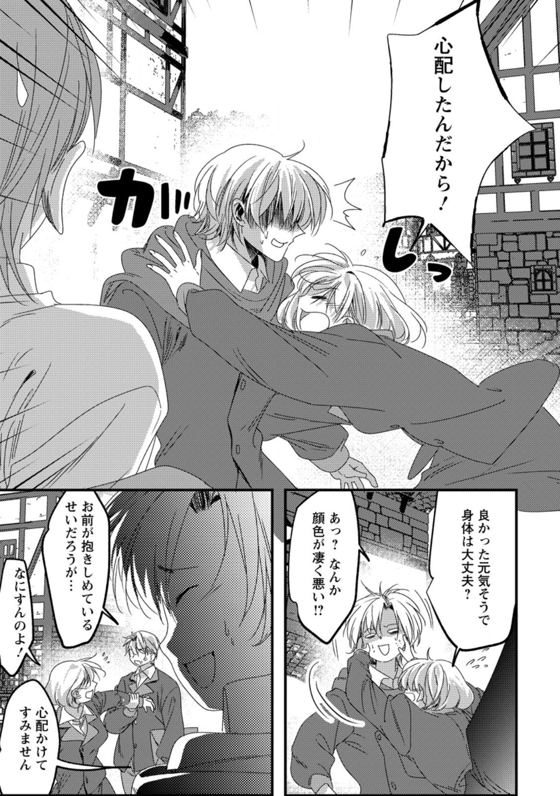IMIKO TOSHITE SUTERARETA SHOUKANSHI, JITSU WA SEKAI SAIKYOU Chap 11.3 - Pic 2