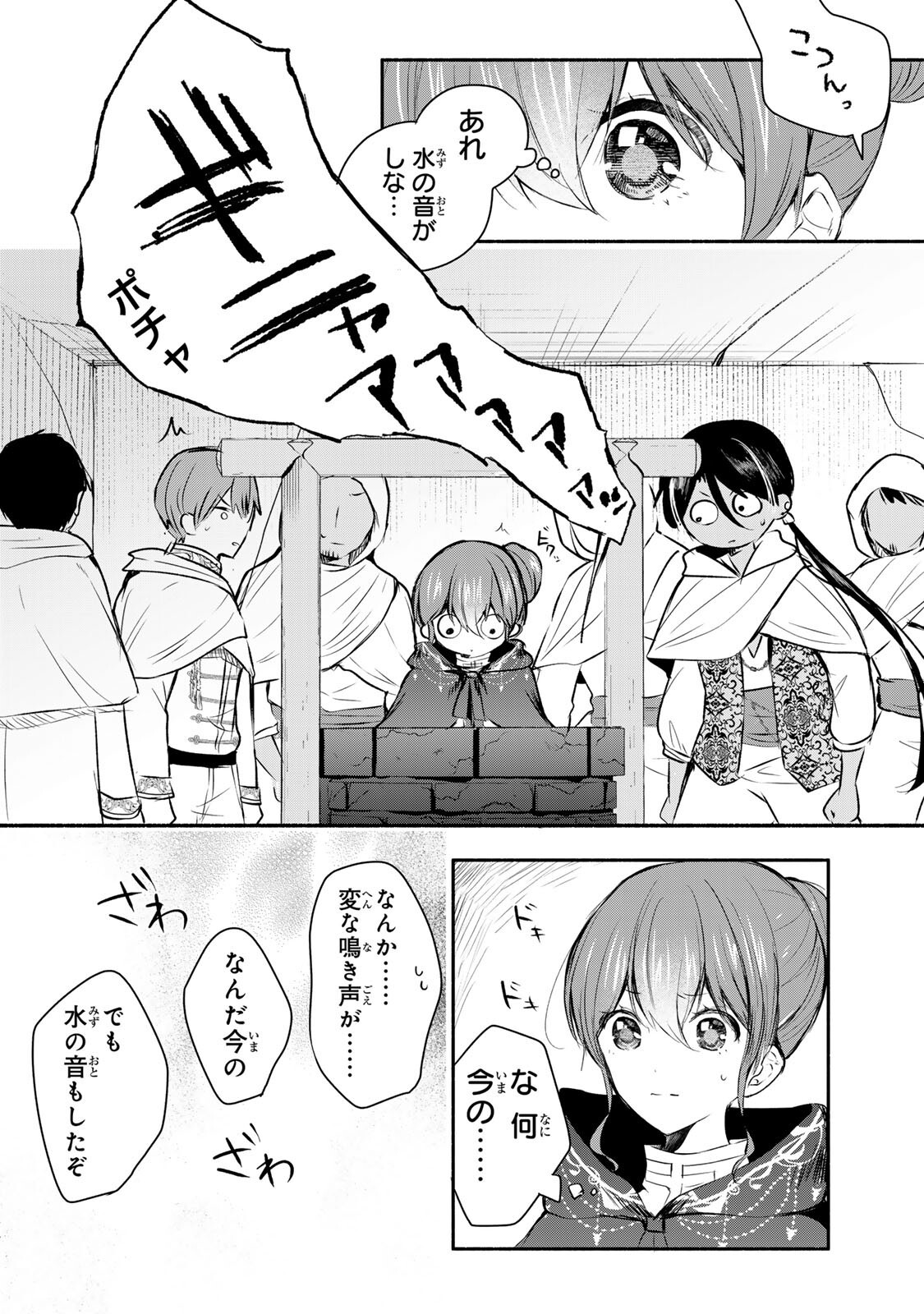 SEIJO-SAMA WO OSAGASHI DE SHITARA IMOUTO DE MACHIGAI ARIMASEN. SAA DOUZO OTSURE KUDASAI, IMASUGU. Chap 48.3 - Pic 4