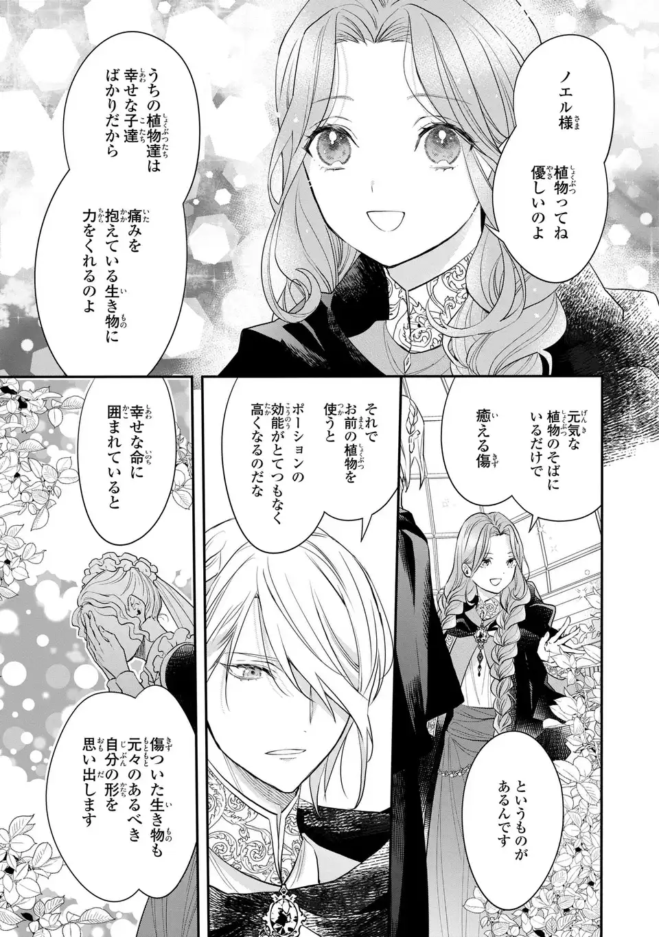 MIDORI NO YUBI WO MATSU MUSUME: MAJUTSUSHI-SAMA TO INAKA MUSUME TO IYASHI NO ONSHITSU Chap 5 - Pic 9