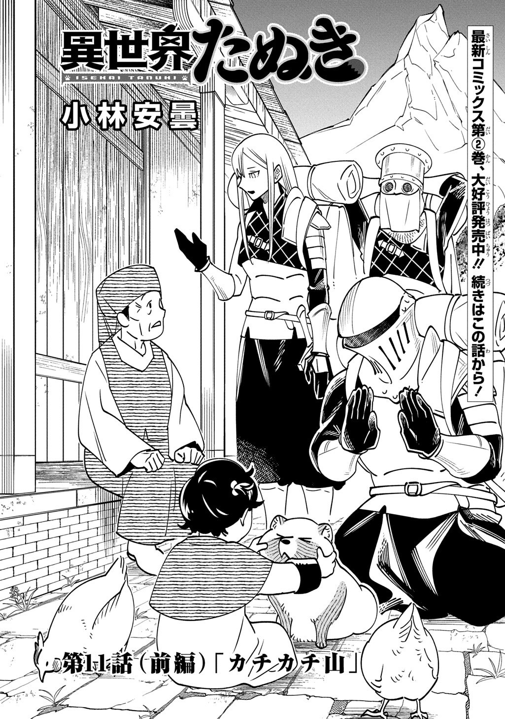 ISEKAI TANUKI Chap 11.1 - Pic 2