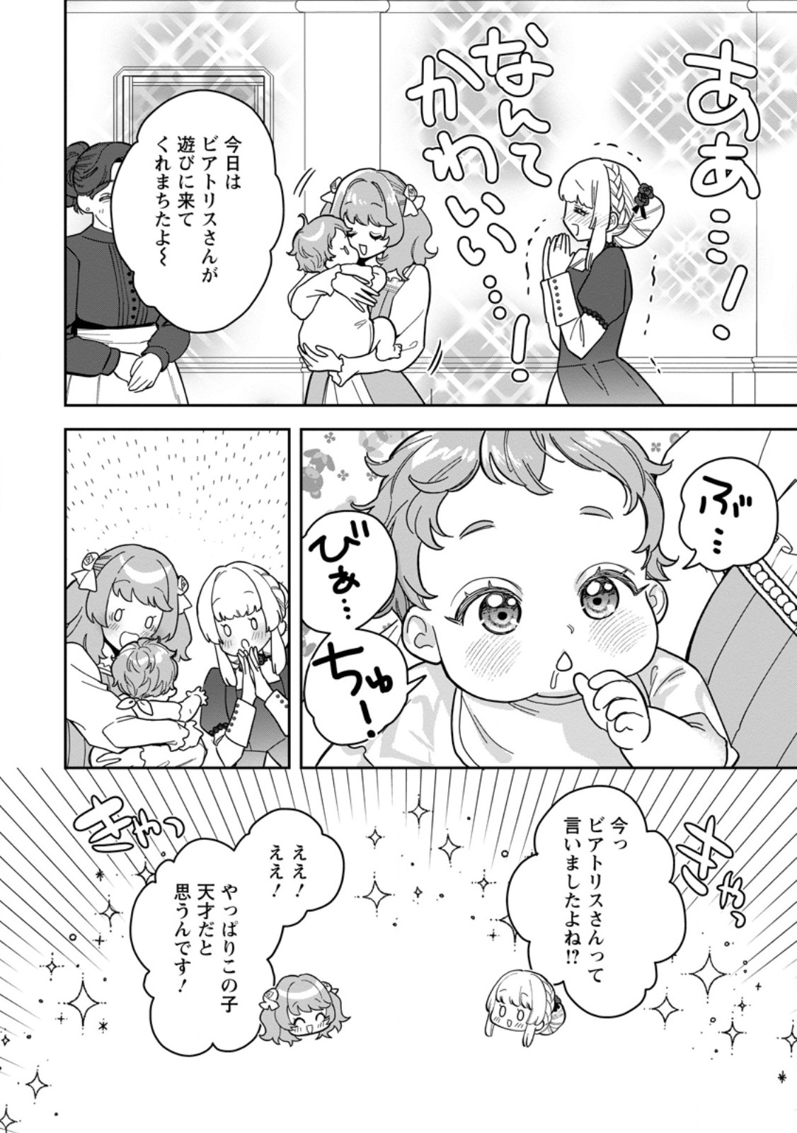 KANKEI KAIZEN WO AKIRAMETE KYORI WO OITARA, SHIOTAIOUDATTA KONYAKUSHA GA KARANDE KURU YOU NI NARIMASHITA Chap 51.2 - Pic 10