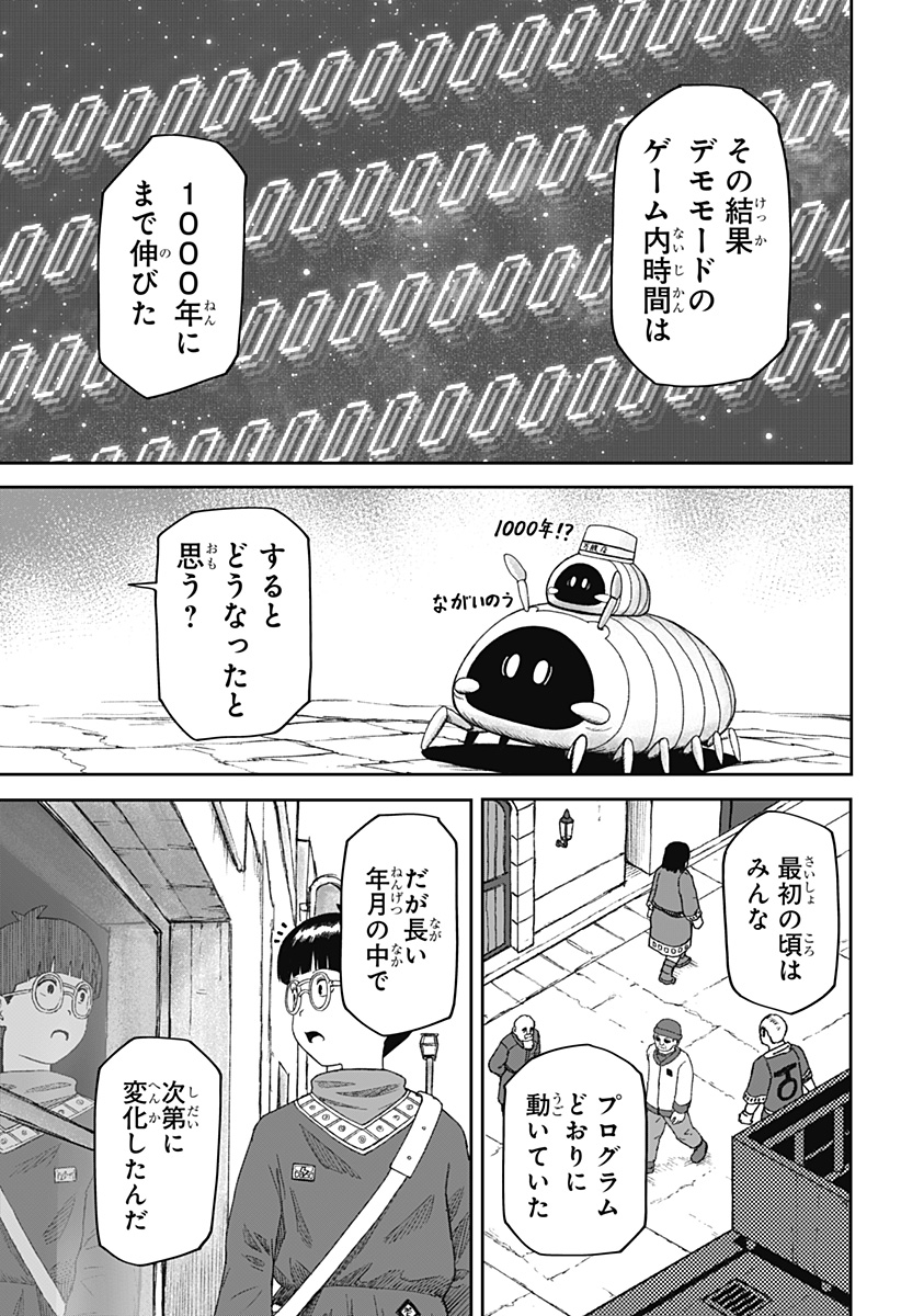 HITOKUI MANSION TO OYA NO MEZON Chap 42 - Pic 17