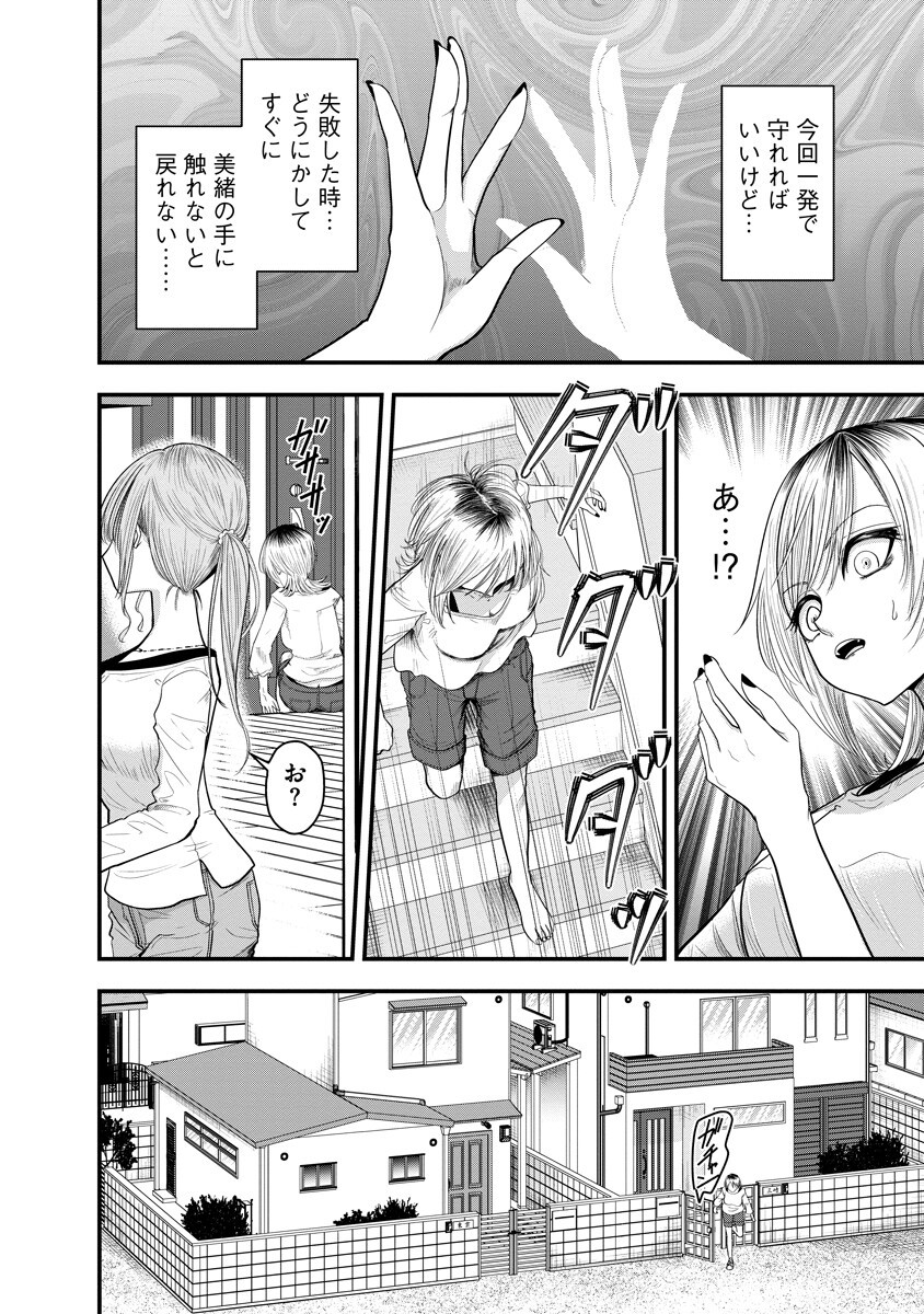 LEAP LINK LOOP Chap 6 - Pic 8