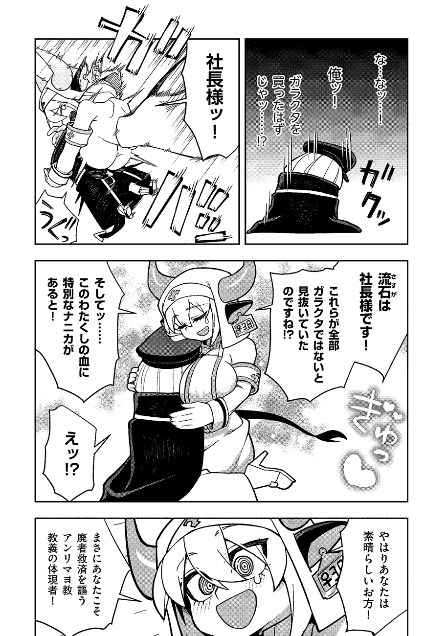 MAYONNAISE OU WA BINBOU NI NARITAI! 