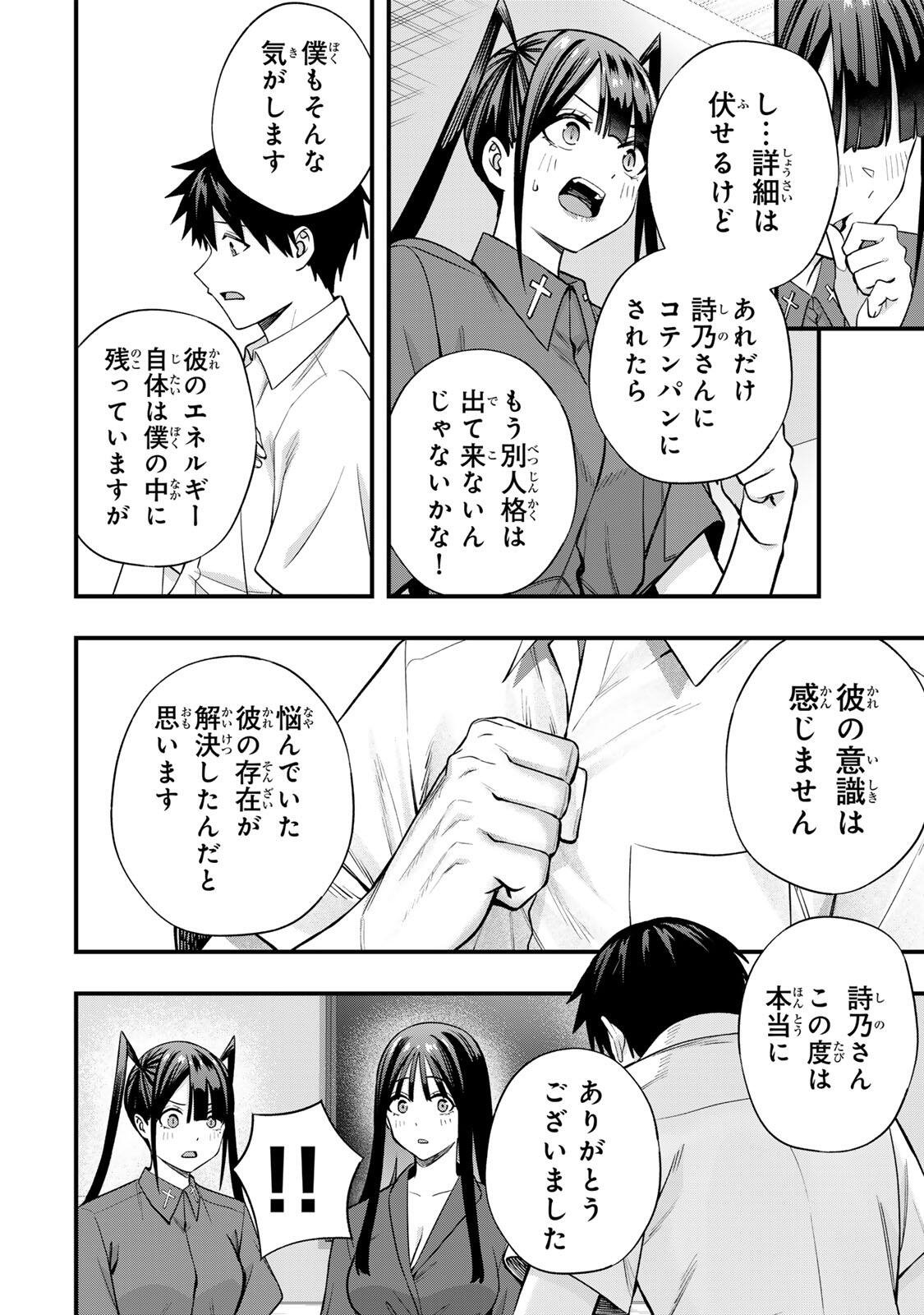 SAWARANAIDE KOTESASHI-KUN Chap 155 - Pic 6