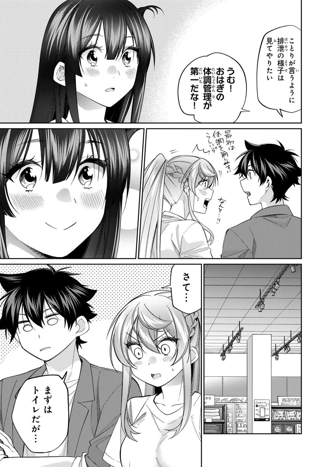 TANBO DE HIROTTA ONNA KISHI, INAKA DE ORE NO YOMEDA TO OMOWA RETE IRU - RAW Chap 79 - Pic 3