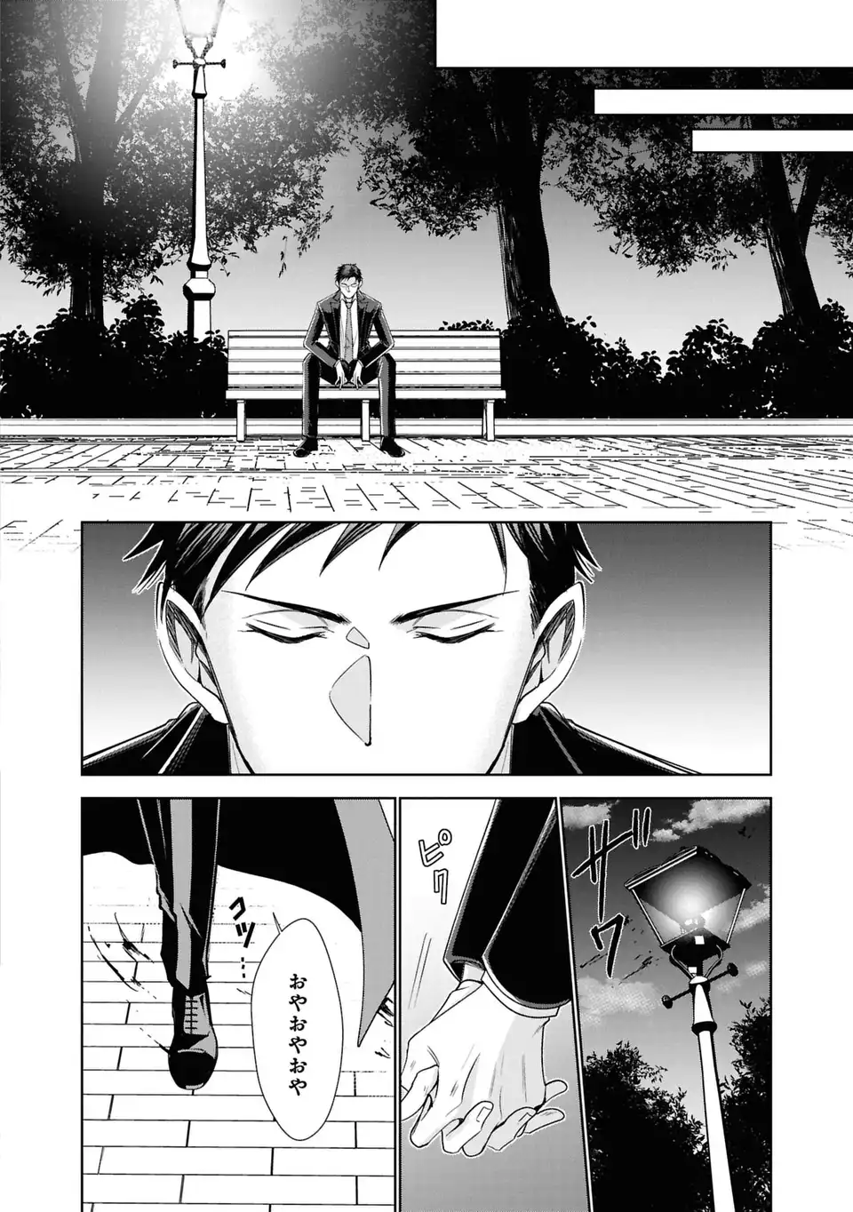 KEISHICHOU MAJUU TAISAKUSHITSU: OUKAMI KEIJI TO MEZAME NO KENJA Chap 16 - Pic 20