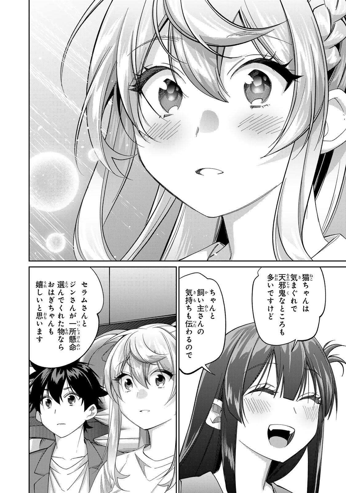 TANBO DE HIROTTA ONNA KISHI, INAKA DE ORE NO YOMEDA TO OMOWA RETE IRU - RAW Chap 79 - Pic 12