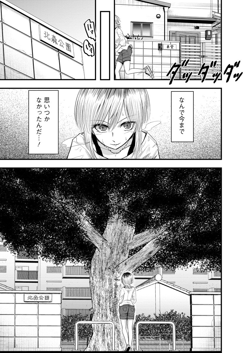 LEAP LINK LOOP Chap 6 - Pic 9