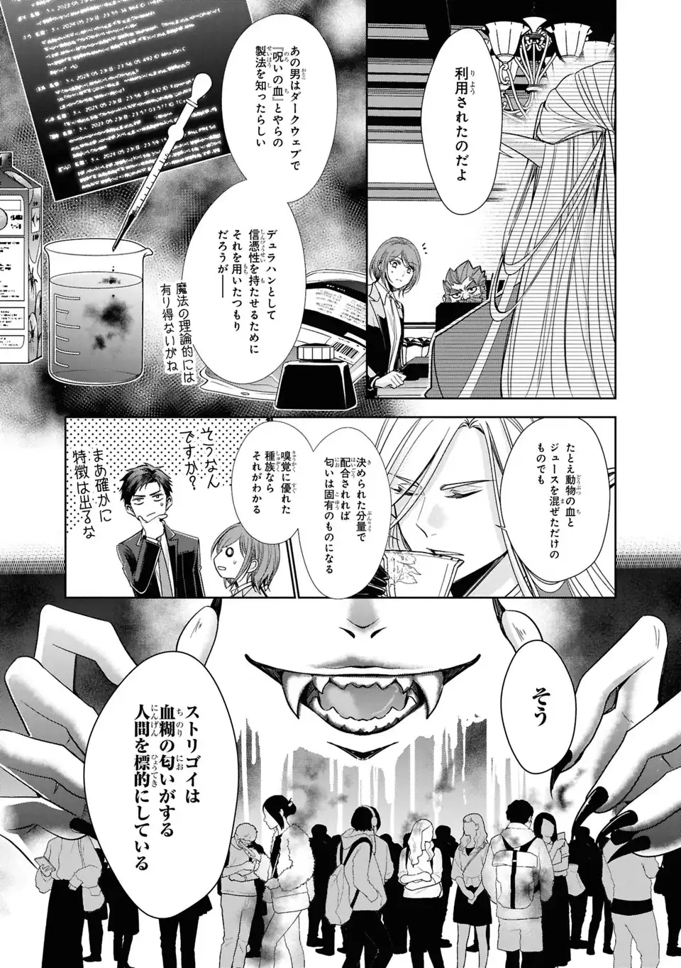 KEISHICHOU MAJUU TAISAKUSHITSU: OUKAMI KEIJI TO MEZAME NO KENJA Chap 16 - Pic 3