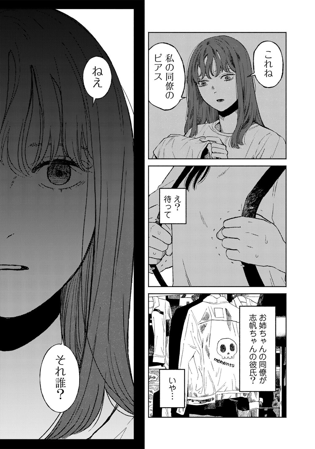 ABUKU NO SHIMAI Chap 8 - Pic 9