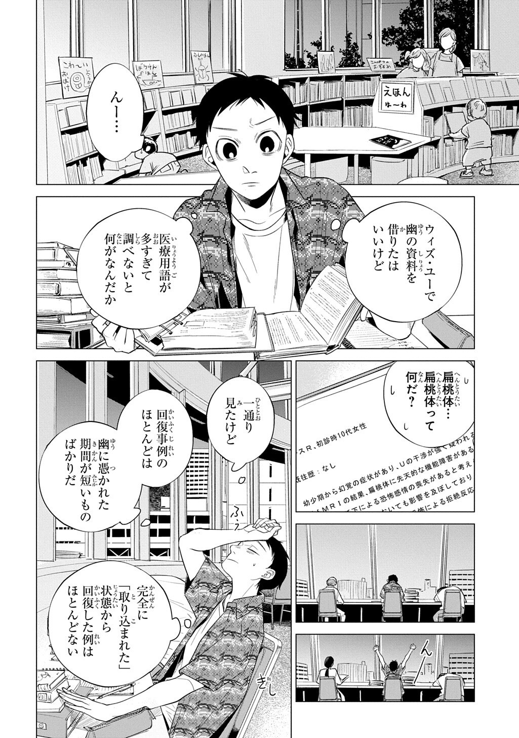 WITH YOU ~KATAWARA NI KASUKA NI HISOMU MONO~ RAW Chap 5.1 - Pic 4