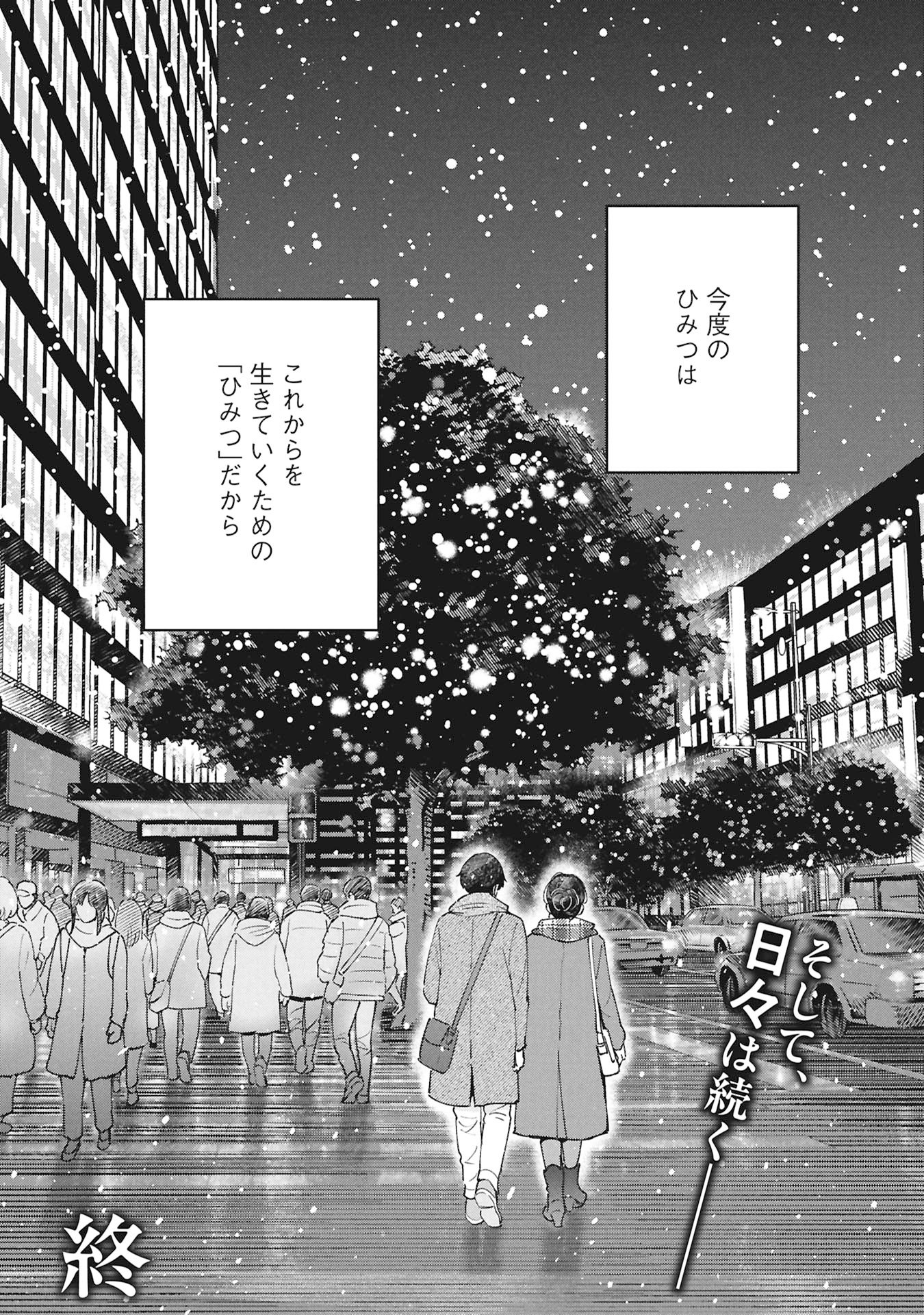 HIMITSU - SASEBO JIKEN DE IMOUTO WO USHINATTA BOKU NO HANASHI - RAW Chap 8 - Pic 68