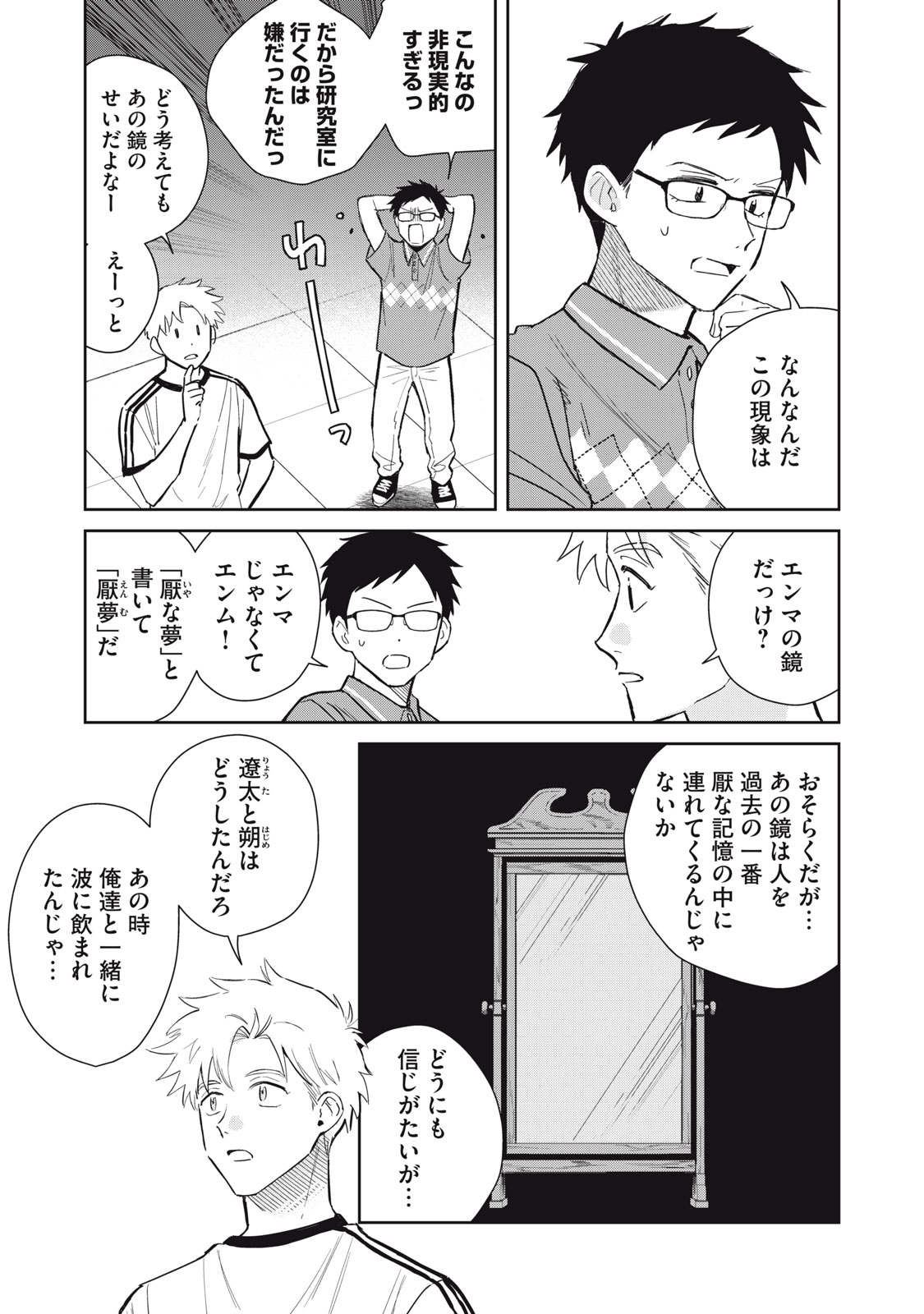 HAJIME NO YUJIN Chap 13 - Pic 15