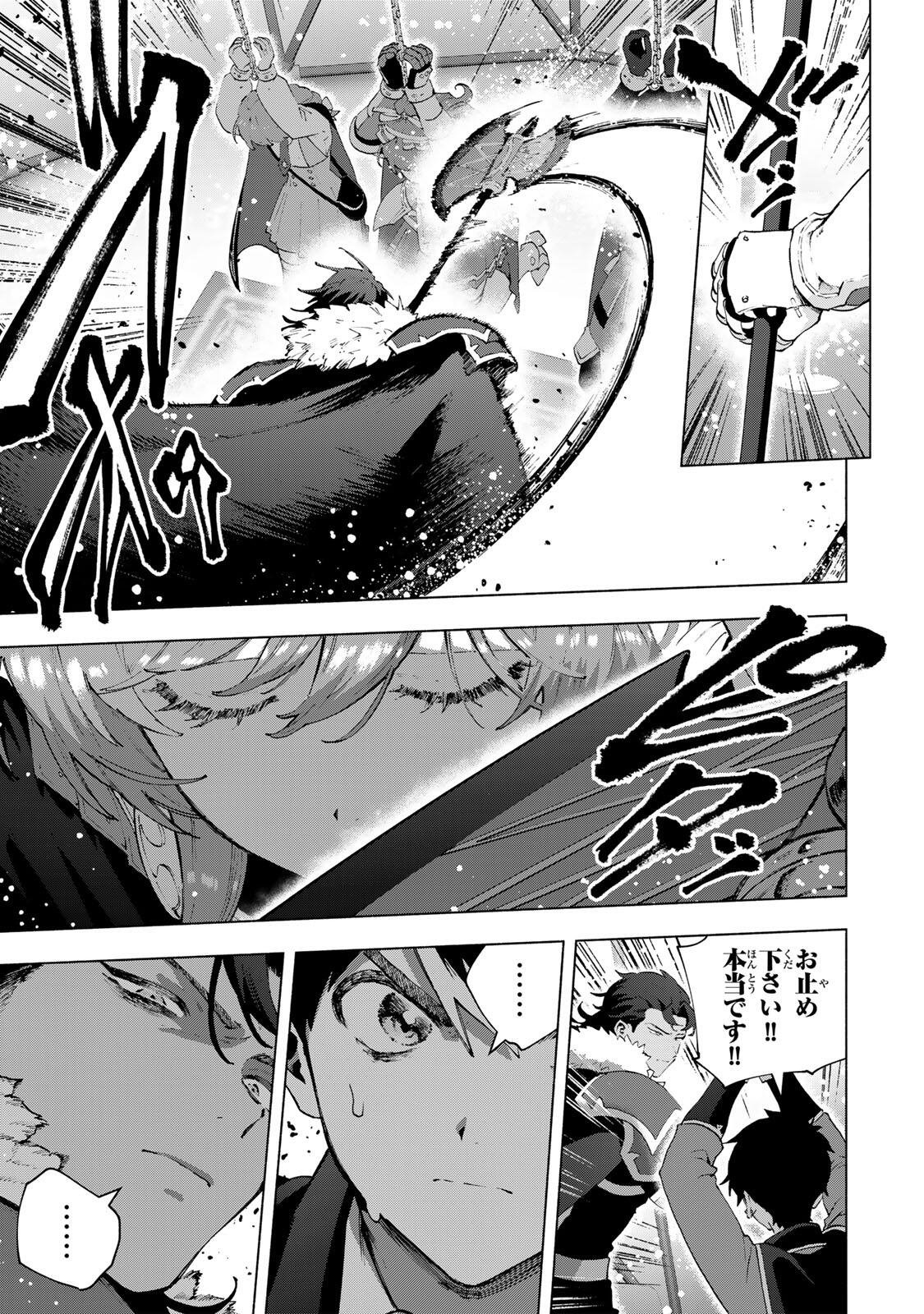 A RANK PART WO RIDATSU SHITA ORE HA, MOTO OSHIEGO TACHITO MEIKYU SHINBU WO MEZASU. (MANGA) Chap 174 - Pic 7
