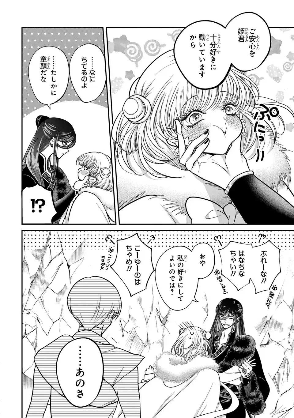 JOOU NO INU Chap 18 - Pic 34