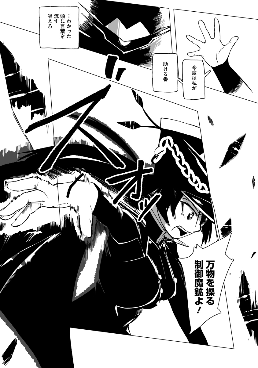 MAGIC ORE LINE INFANTRY Chap 14 - Pic 19