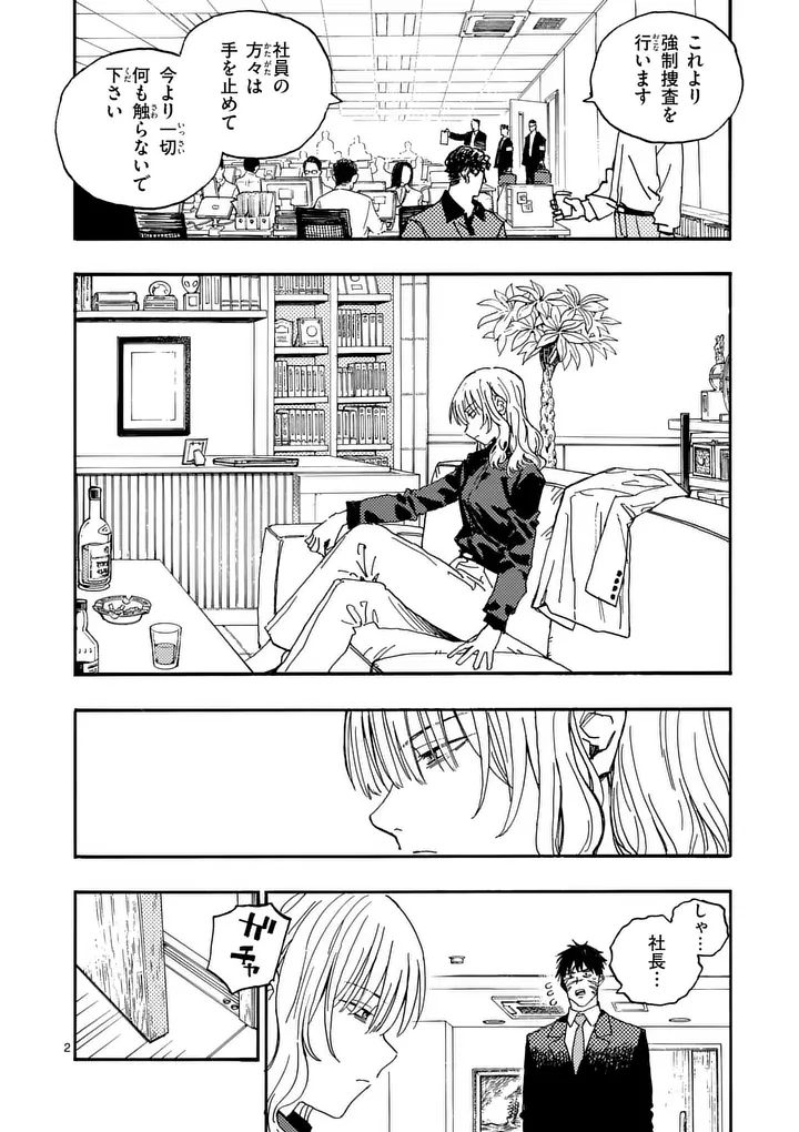 RAIRAIRAI Chap 52 - Pic 2