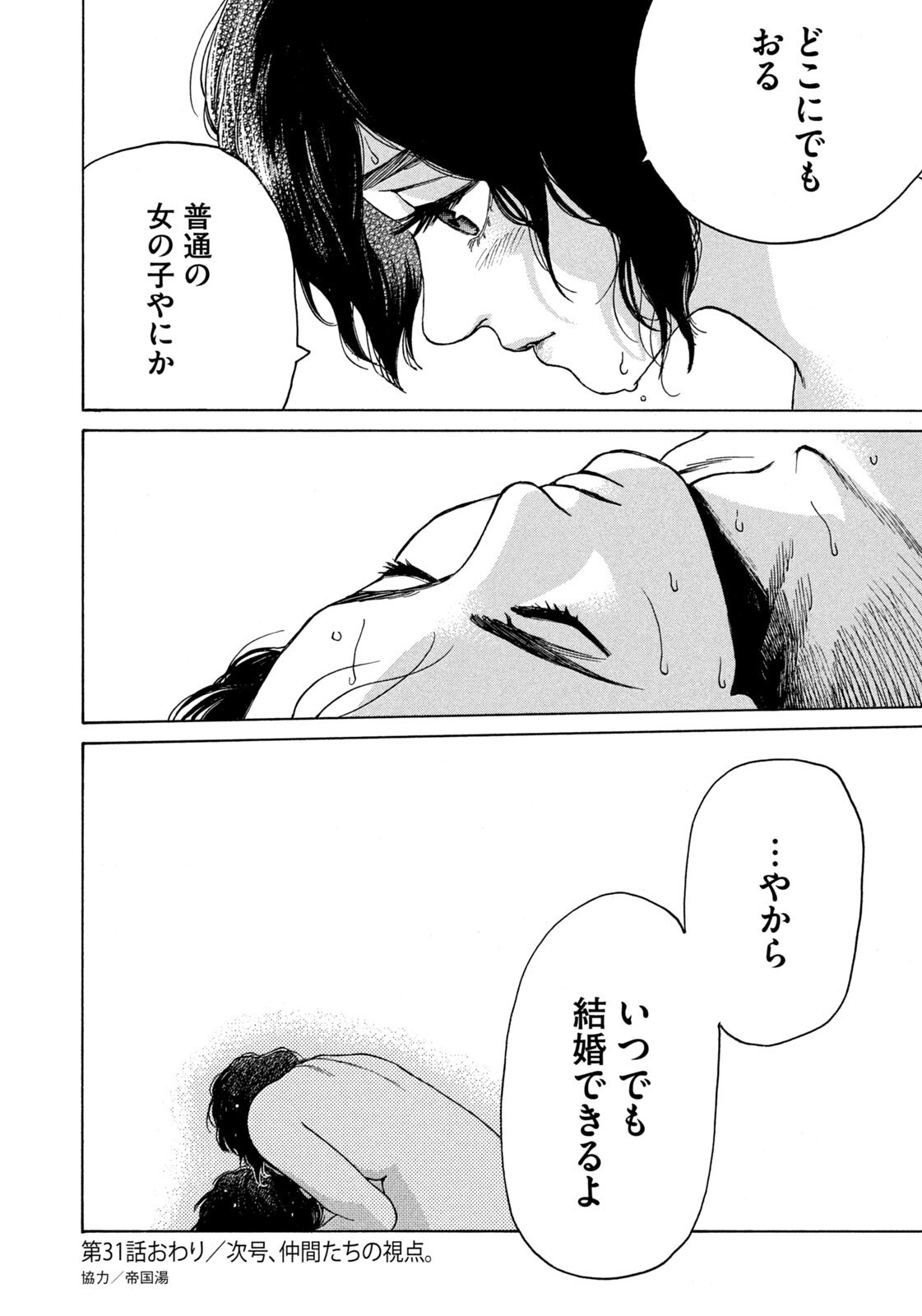 SNOW DOME TOWN Chap 31 - Pic 18