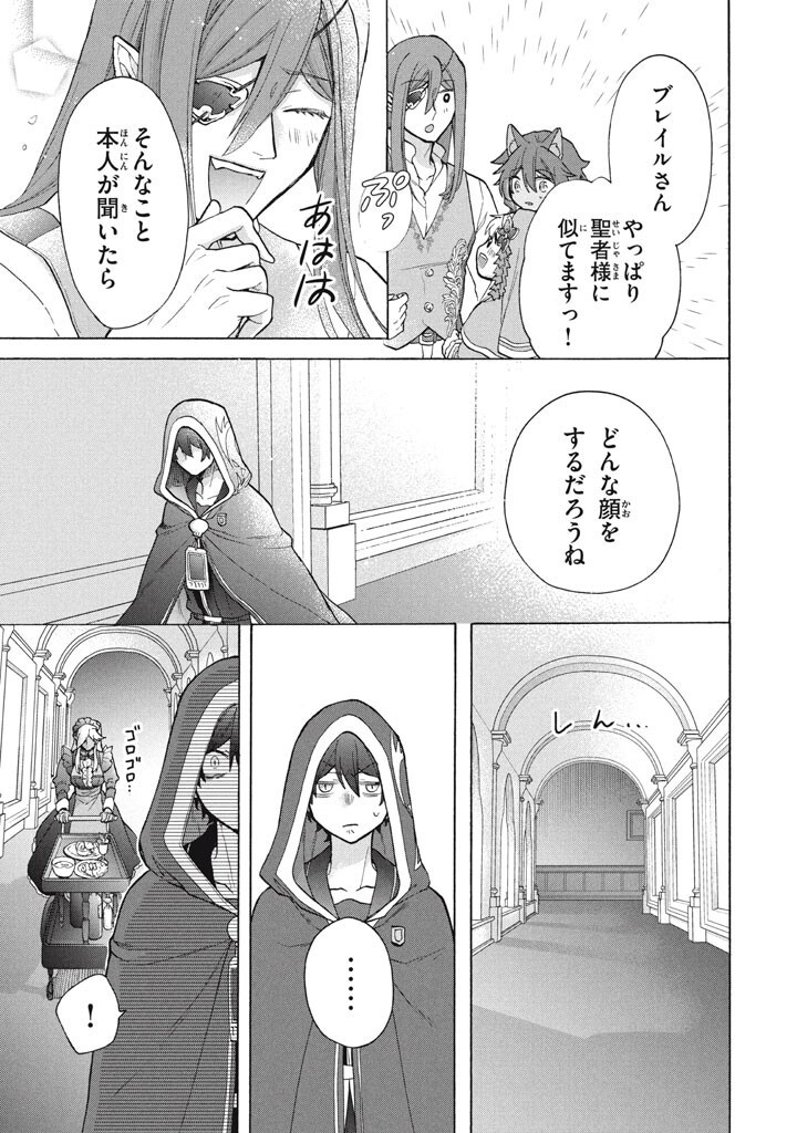 Ku Ku Ku....... Yatsu Ha Shitenno No Naka Demo Saijaku to Kaiko Sareta Ore, Naze Ka Yusha to Seijo No Shisho Ni Naru (Manga) Chap 51.1 - Pic 15