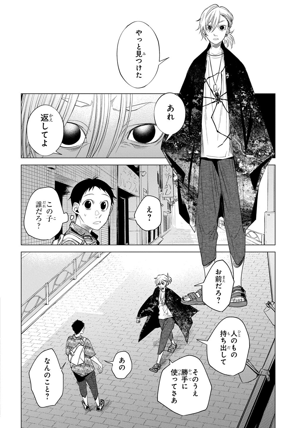 WITH YOU ~KATAWARA NI KASUKA NI HISOMU MONO~ RAW Chap 5.1 - Pic 8