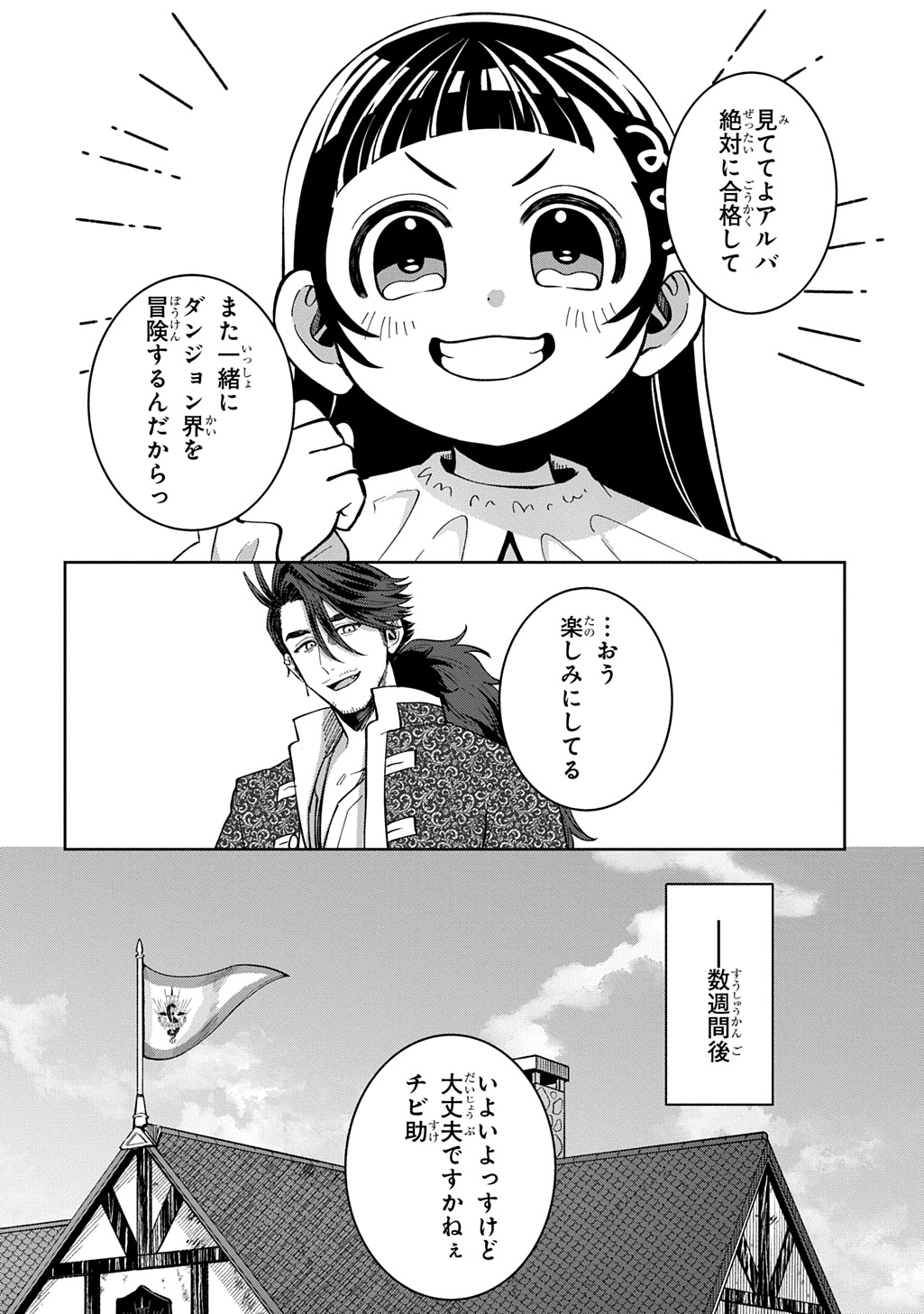 OKAMI TO RANDOSERU: KYU SAISHUKA TO TENSEI MUSUME NO DANJON GOHAN Chap 8.2 - Pic 12