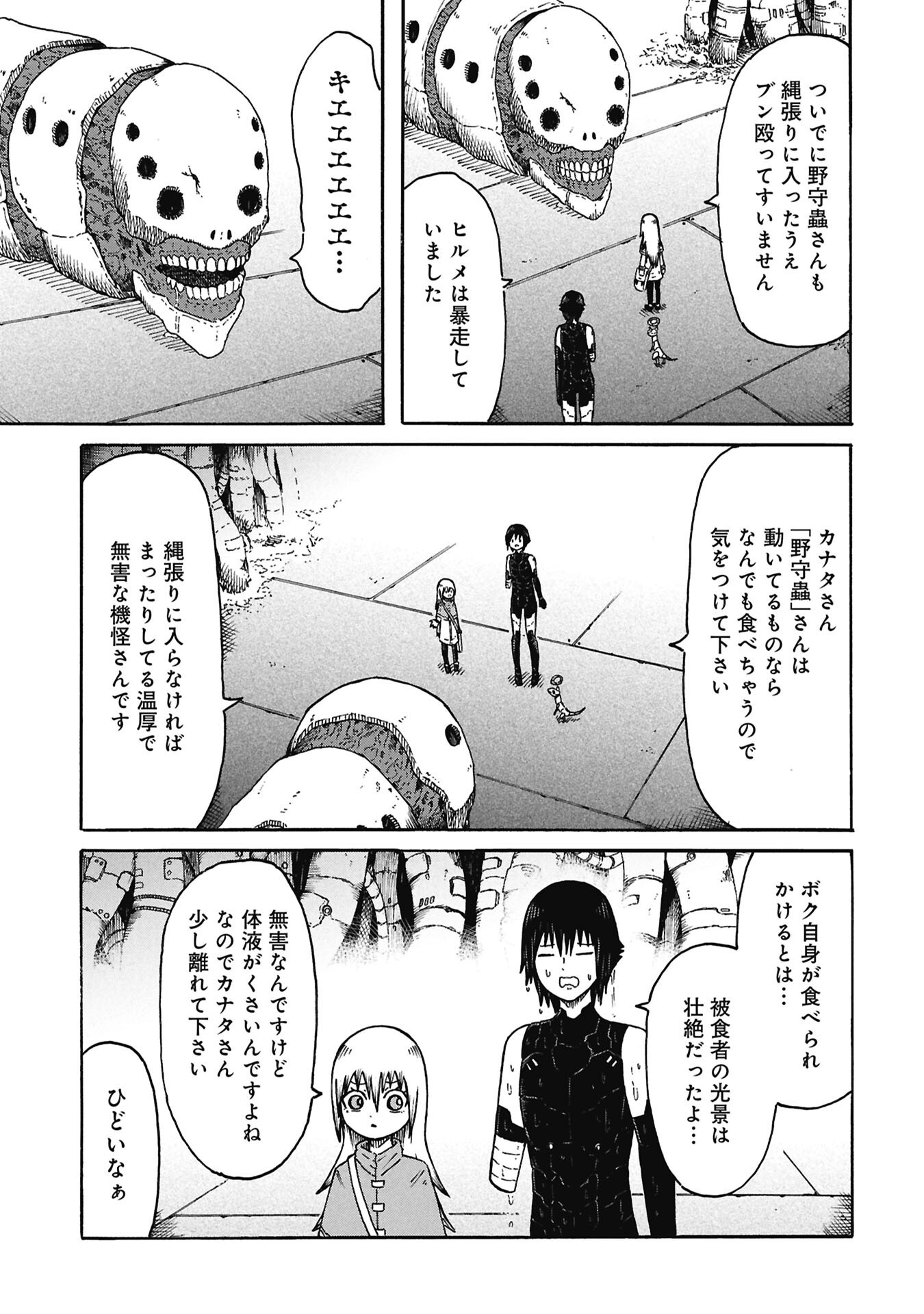 NENOKUNI NO MUSUBI NO MIKO Chap 9 - Pic 15