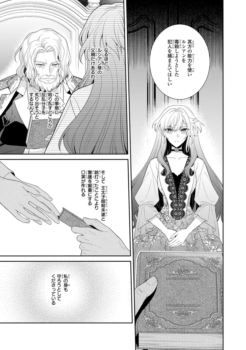 TENSAI AKUJO WA USO WO MIYABURU - RAW Chap 11 - Pic 23