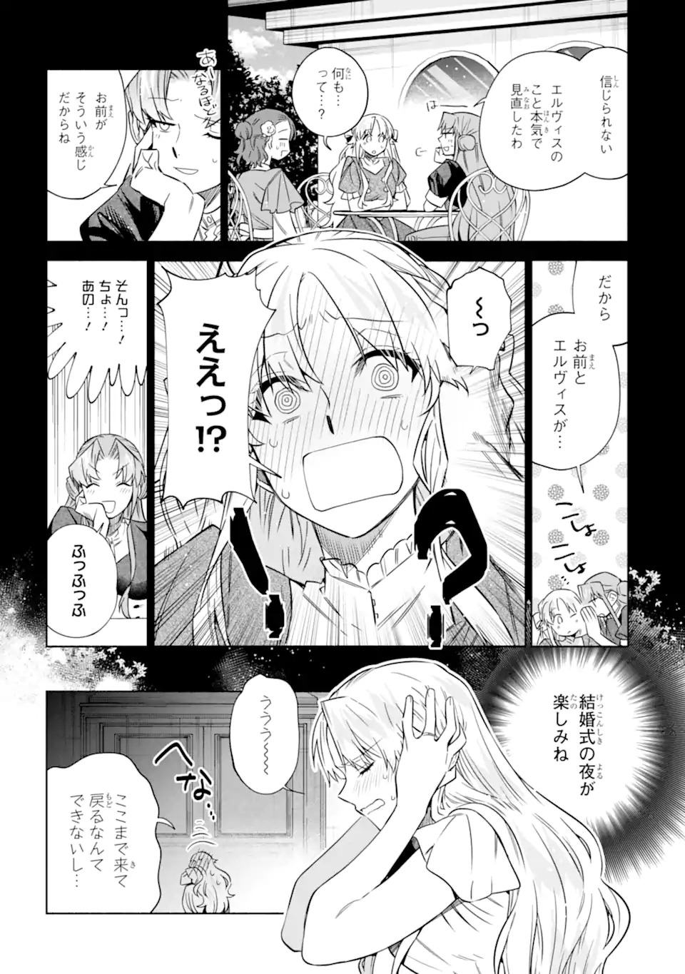 IE KARA NIGEDA SHITAI WATASHI GA, UKKARI AKOGARE NO DAI MAHOU TSUKAI-SAMA O KATTE SHIMATTARA Chap 41.2 - Pic 9