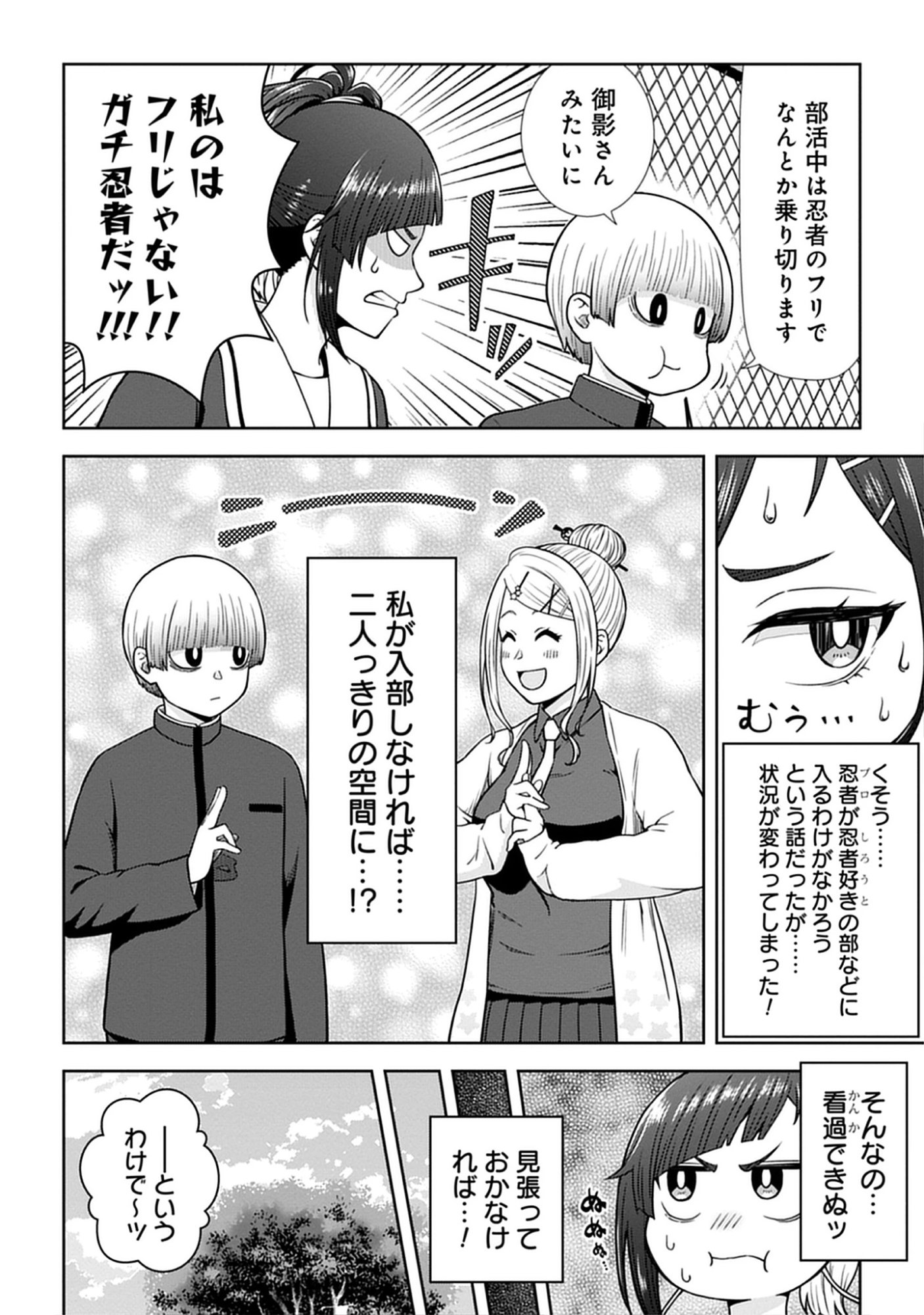 Usui-kun wa Shinobinai Chap 14 - Pic 8