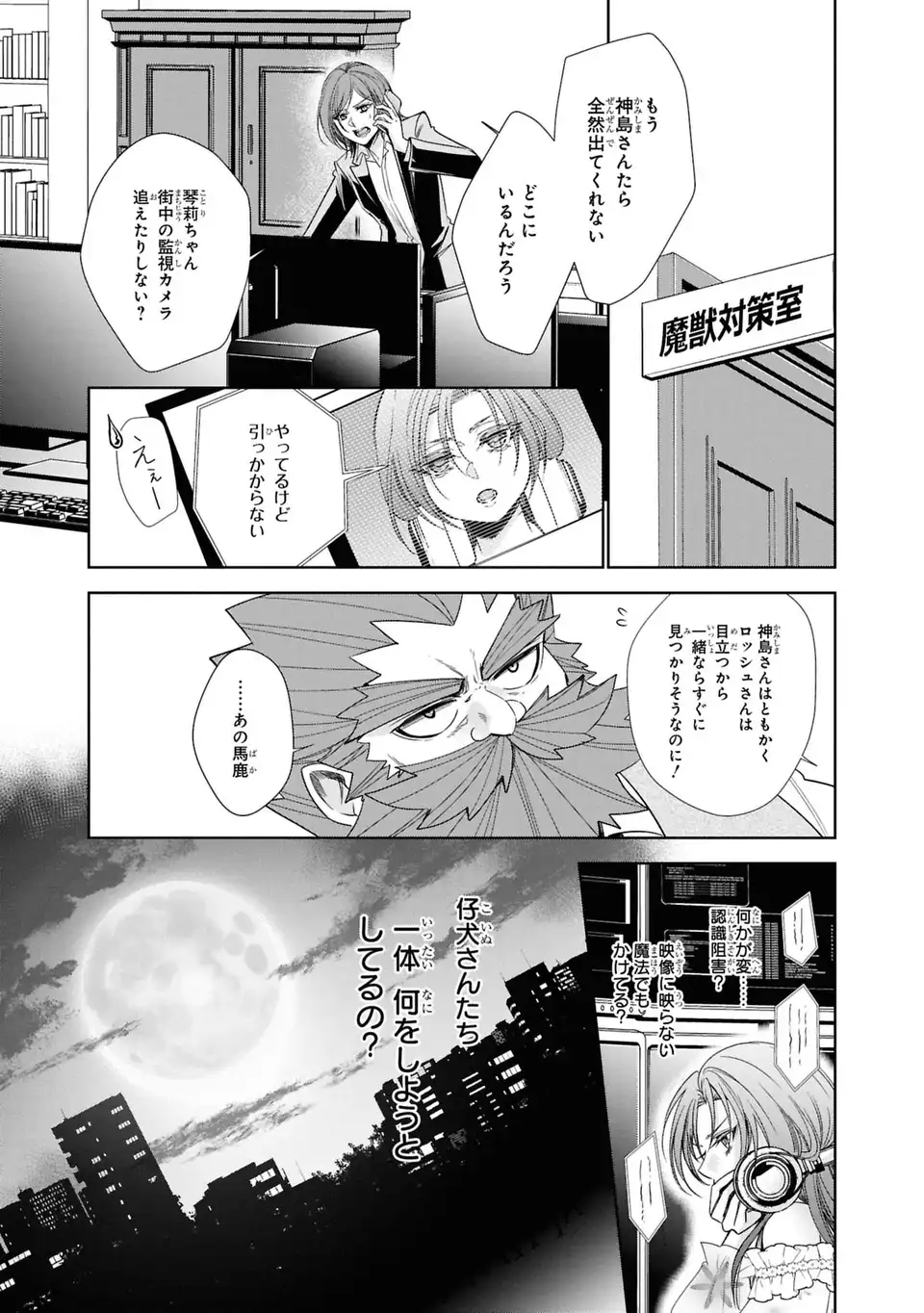 KEISHICHOU MAJUU TAISAKUSHITSU: OUKAMI KEIJI TO MEZAME NO KENJA Chap 16 - Pic 19