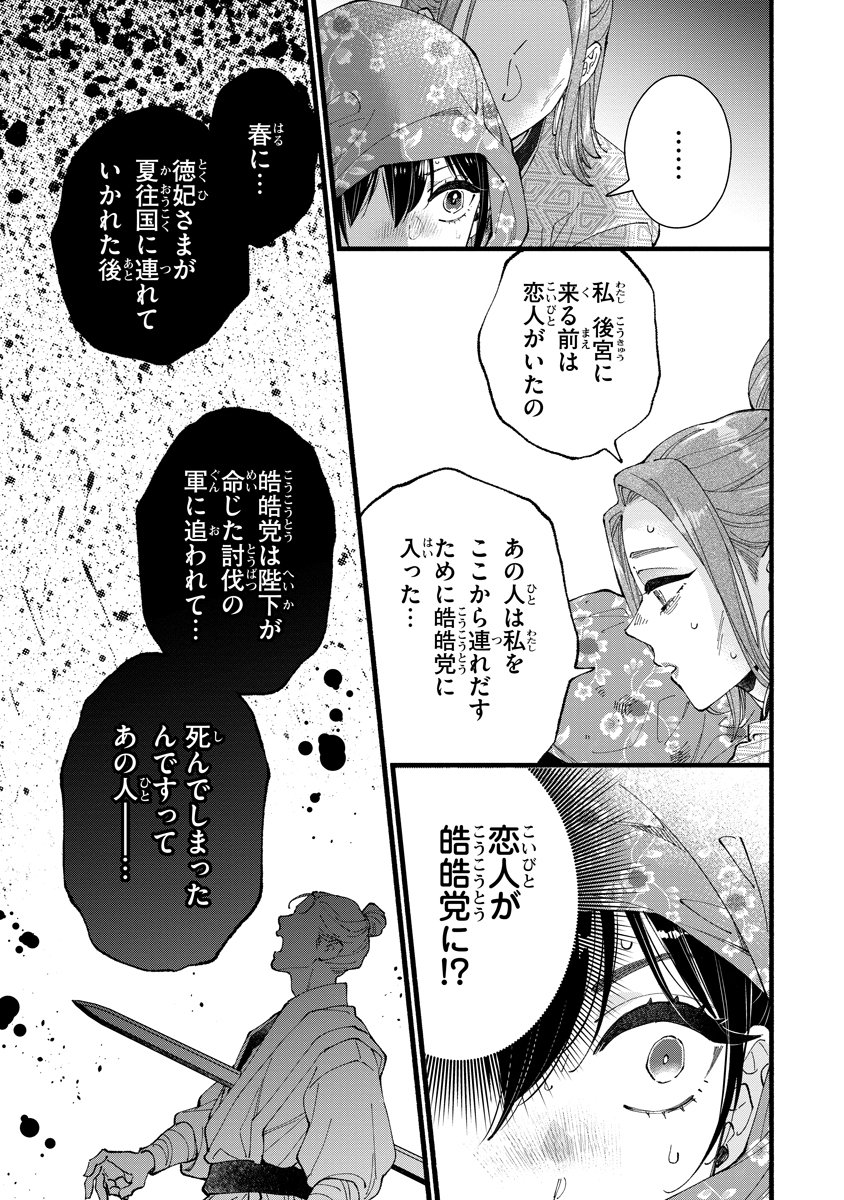 KOUKYU NO DANSOUHI: NAZOTOKI MUSUME WA KOUTEI NO OKINIIRI Chap 10 - Pic 9