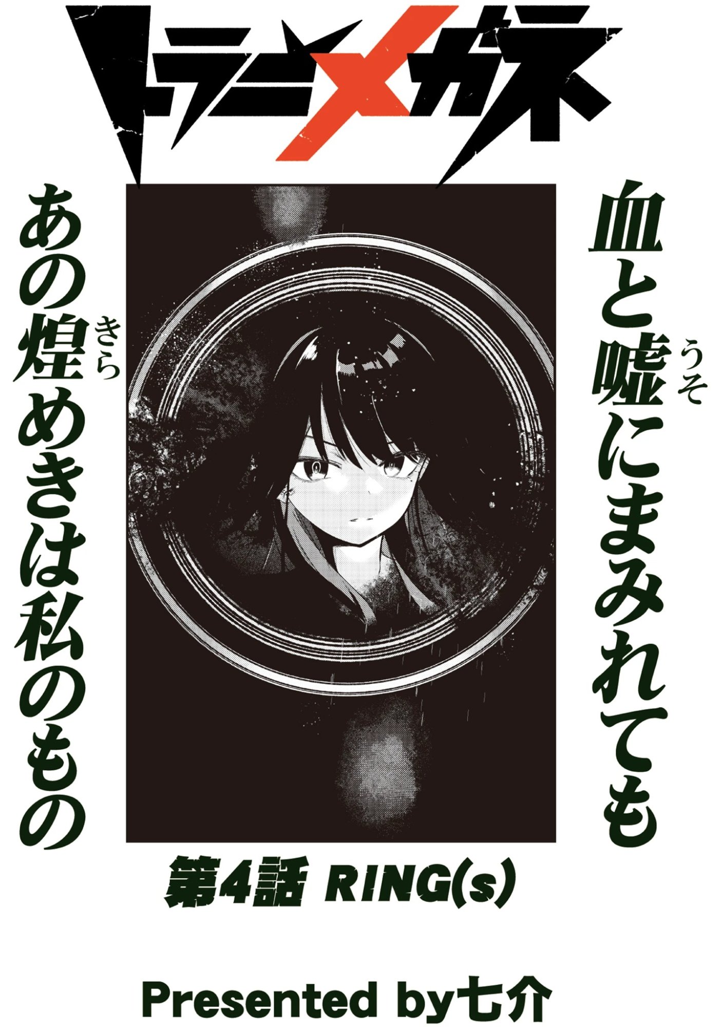Torani Megane Chap 4.1 - Pic 1
