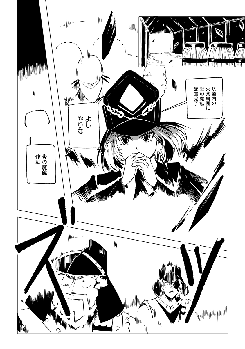 MAGIC ORE LINE INFANTRY Chap 14 - Pic 23